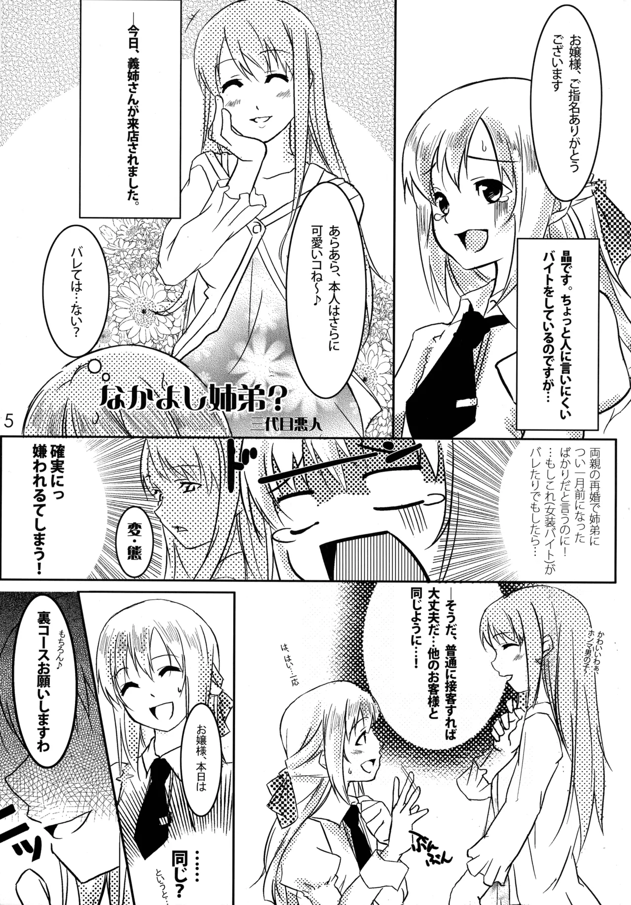 [やきそば連合 (よろず)] ニョッキ! (よろず) Page.5