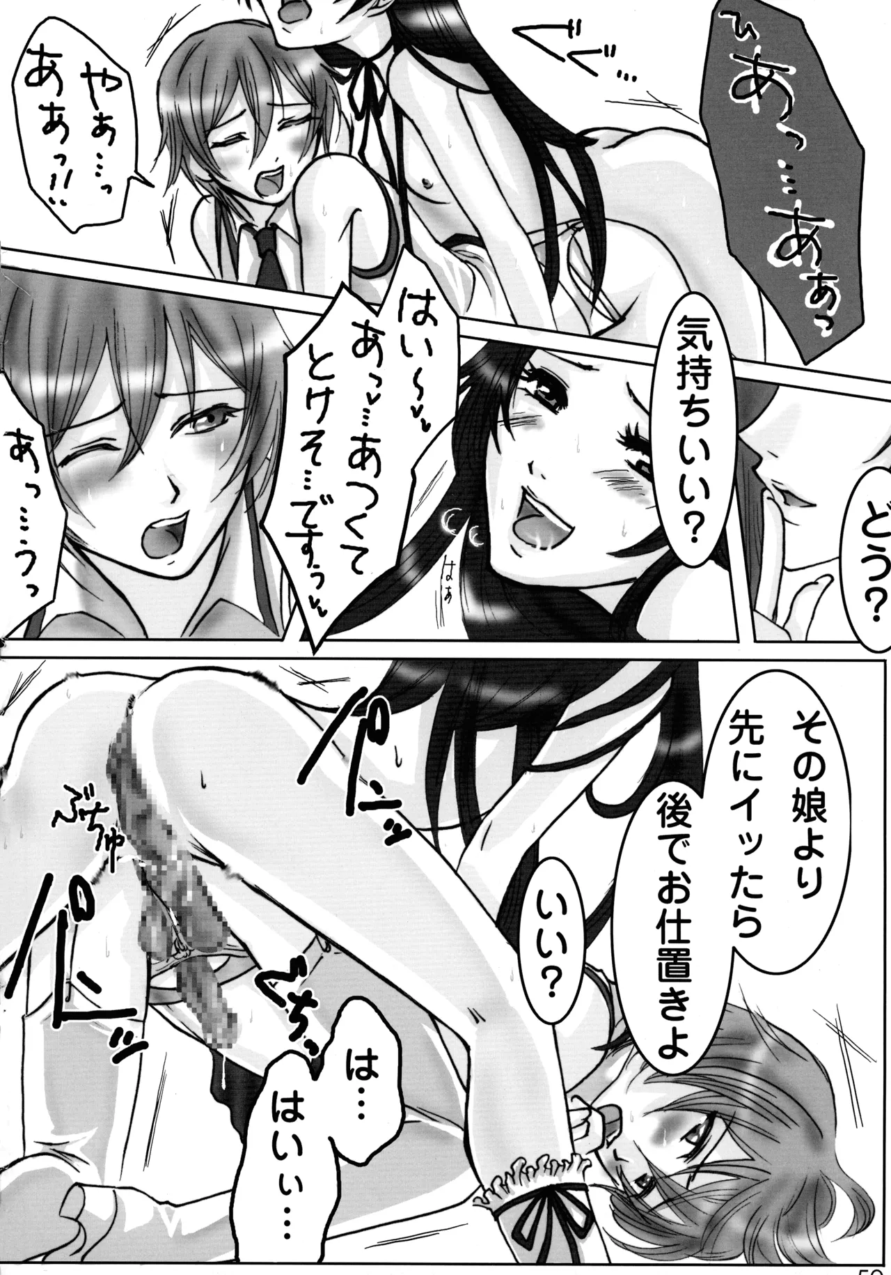 [やきそば連合 (よろず)] ニョッキ! (よろず) Page.50