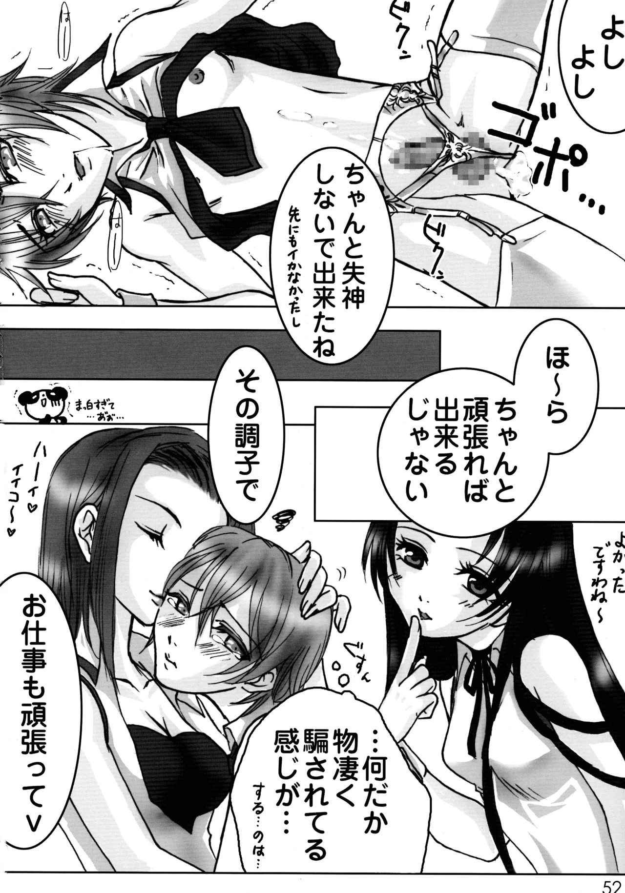 [やきそば連合 (よろず)] ニョッキ! (よろず) Page.52