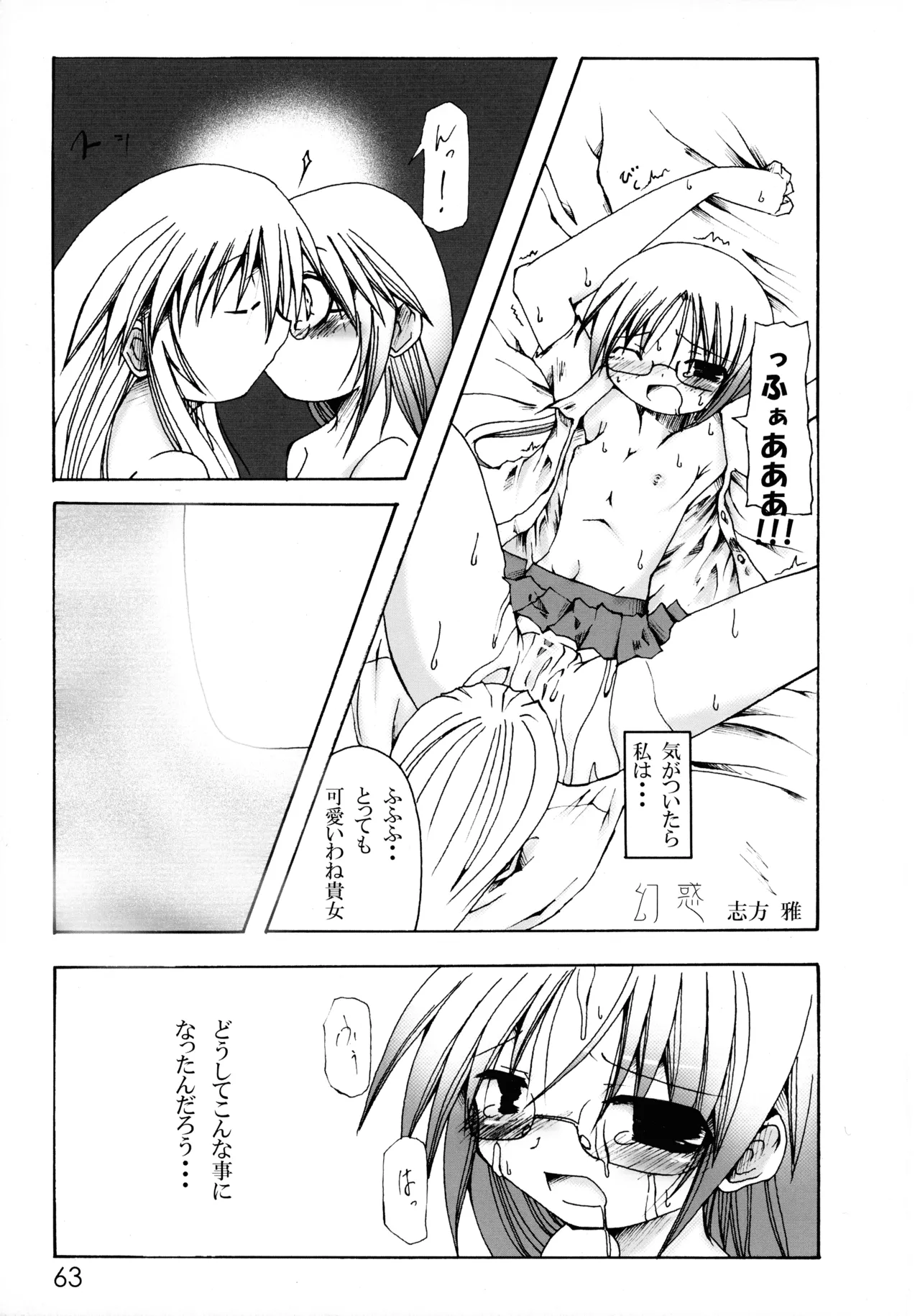 [やきそば連合 (よろず)] ニョッキ! (よろず) Page.63