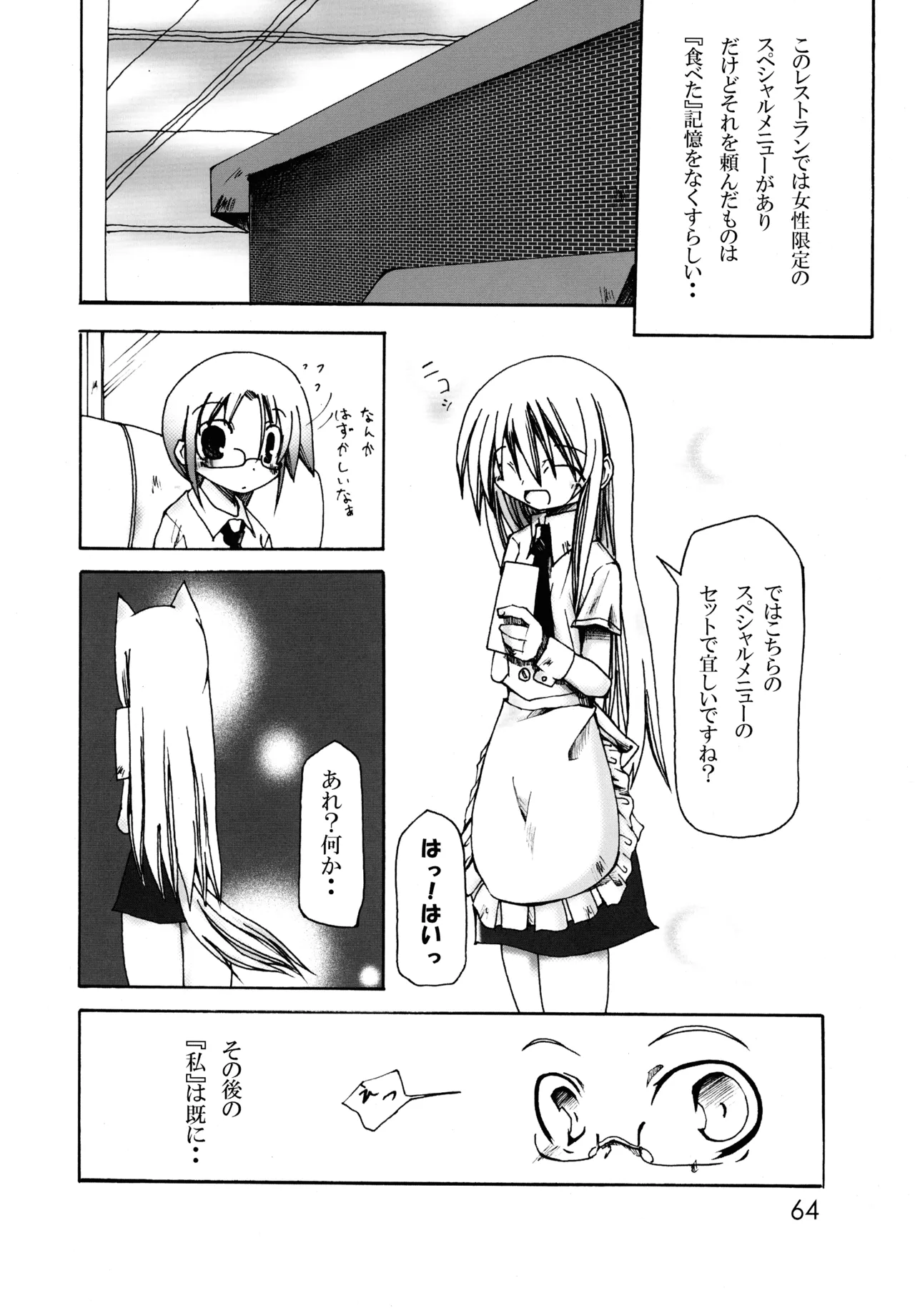 [やきそば連合 (よろず)] ニョッキ! (よろず) Page.64
