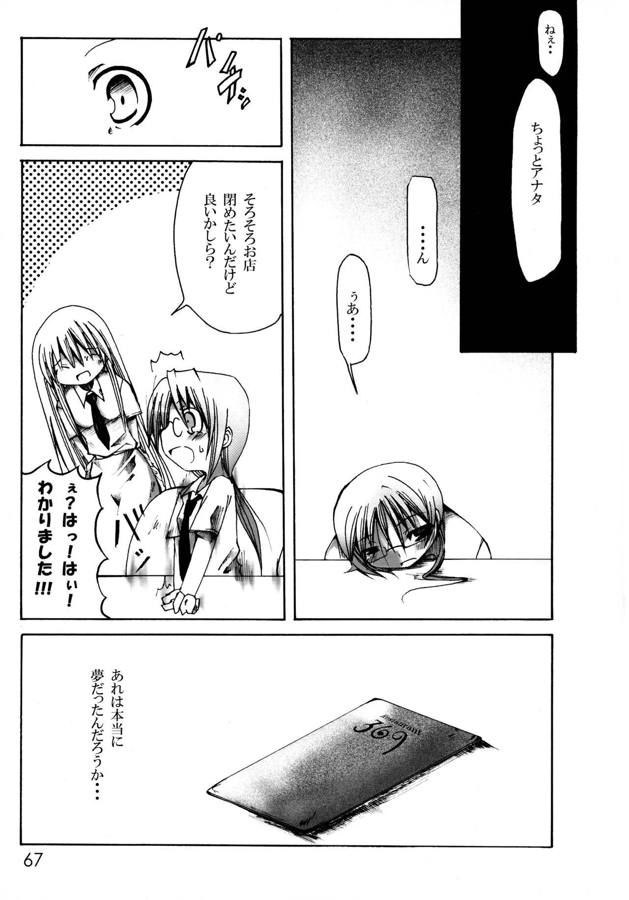 [やきそば連合 (よろず)] ニョッキ! (よろず) Page.67