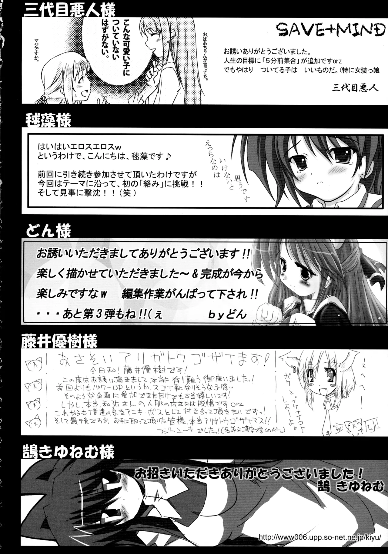 [やきそば連合 (よろず)] ニョッキ! (よろず) Page.68