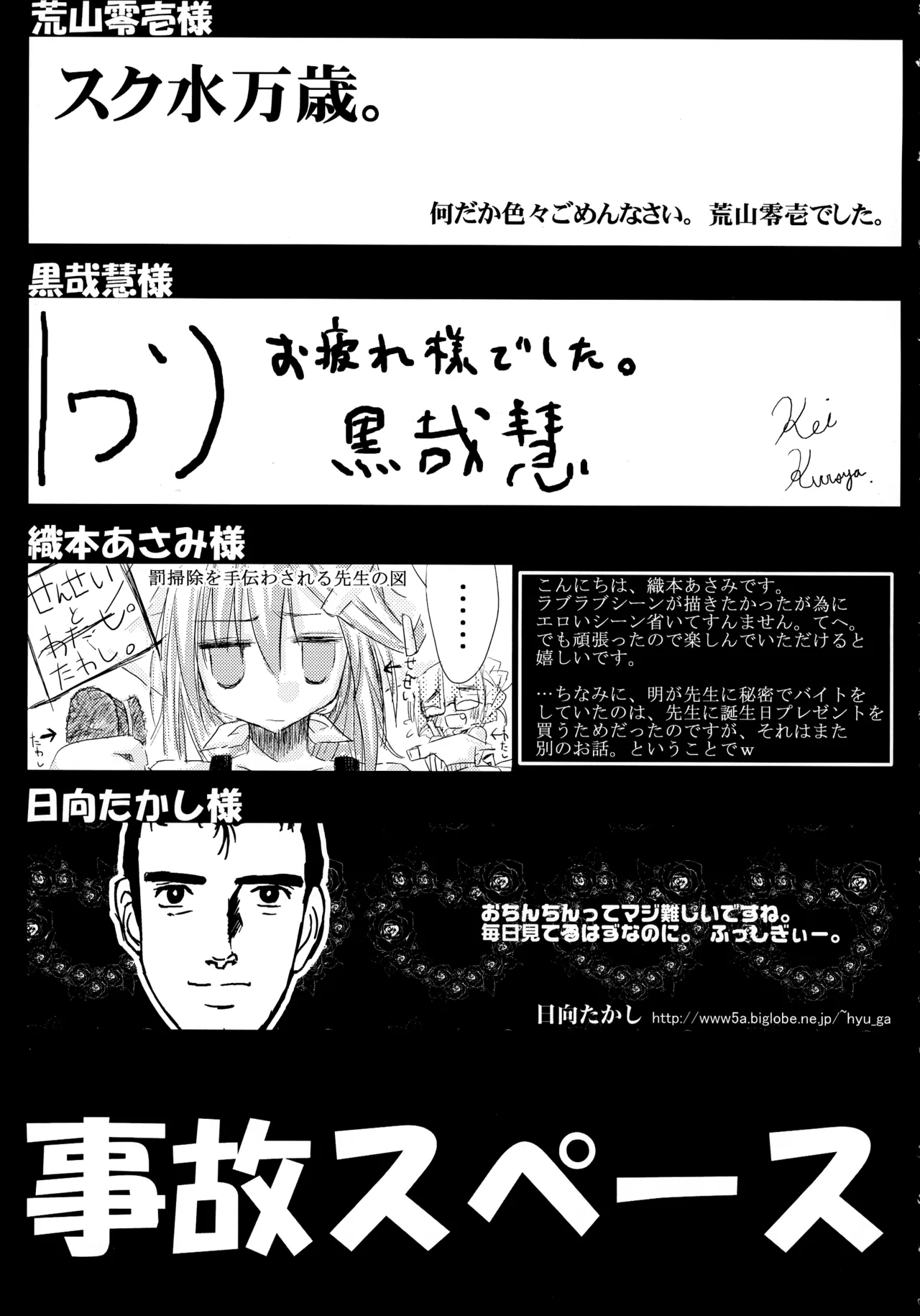 [やきそば連合 (よろず)] ニョッキ! (よろず) Page.69