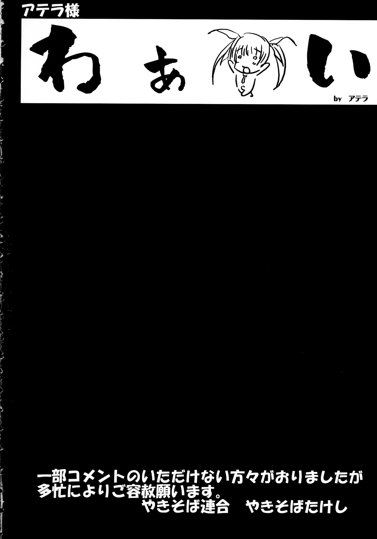 [やきそば連合 (よろず)] ニョッキ! (よろず) Page.72