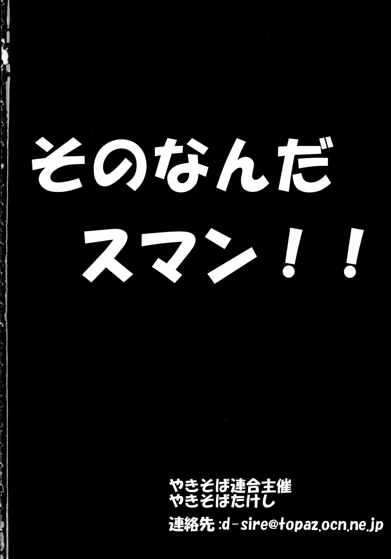 [やきそば連合 (よろず)] ニョッキ! (よろず) Page.74