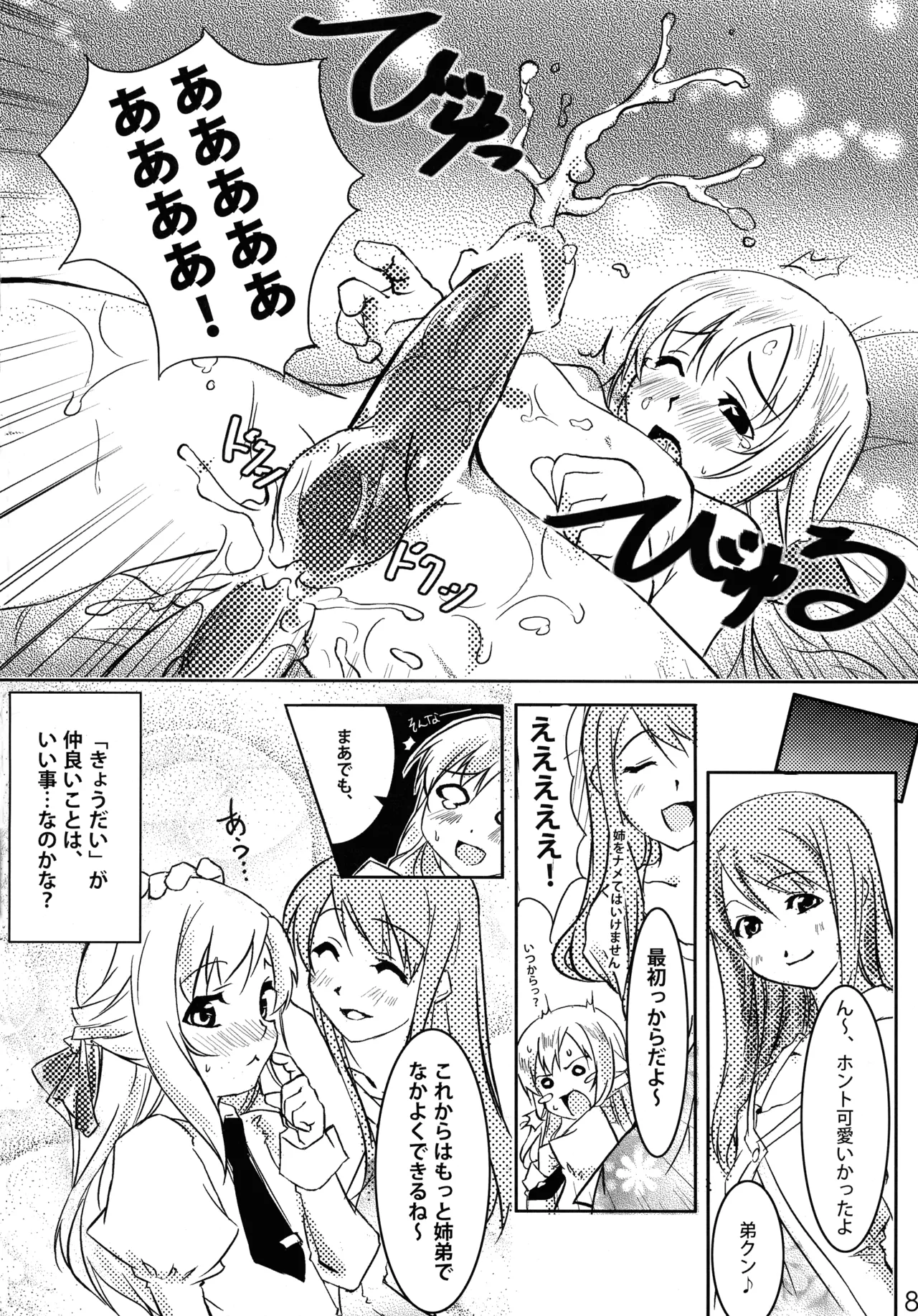 [やきそば連合 (よろず)] ニョッキ! (よろず) Page.8