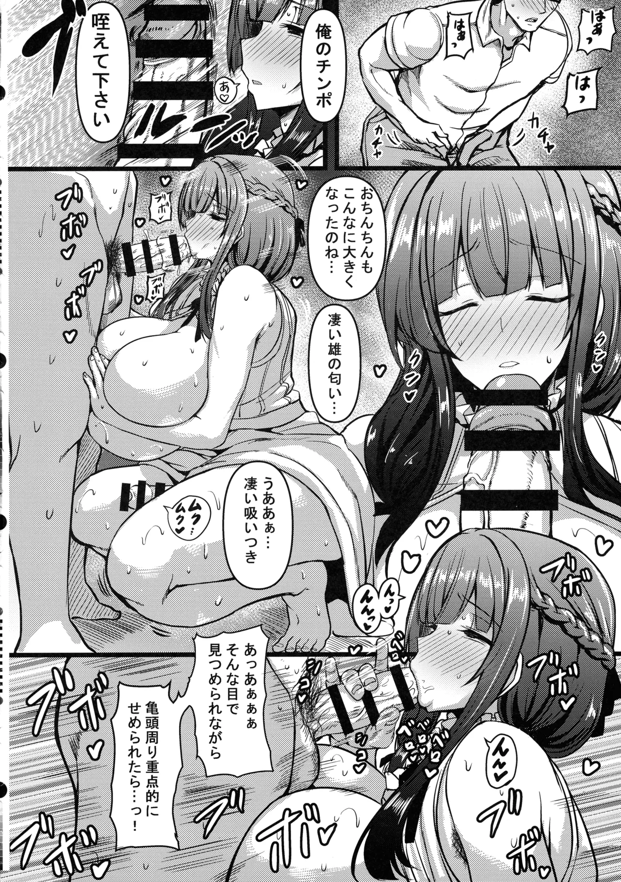 (C106) [HTSK (りひと茜)] HMSK4 (アイドルマスター) Page.18