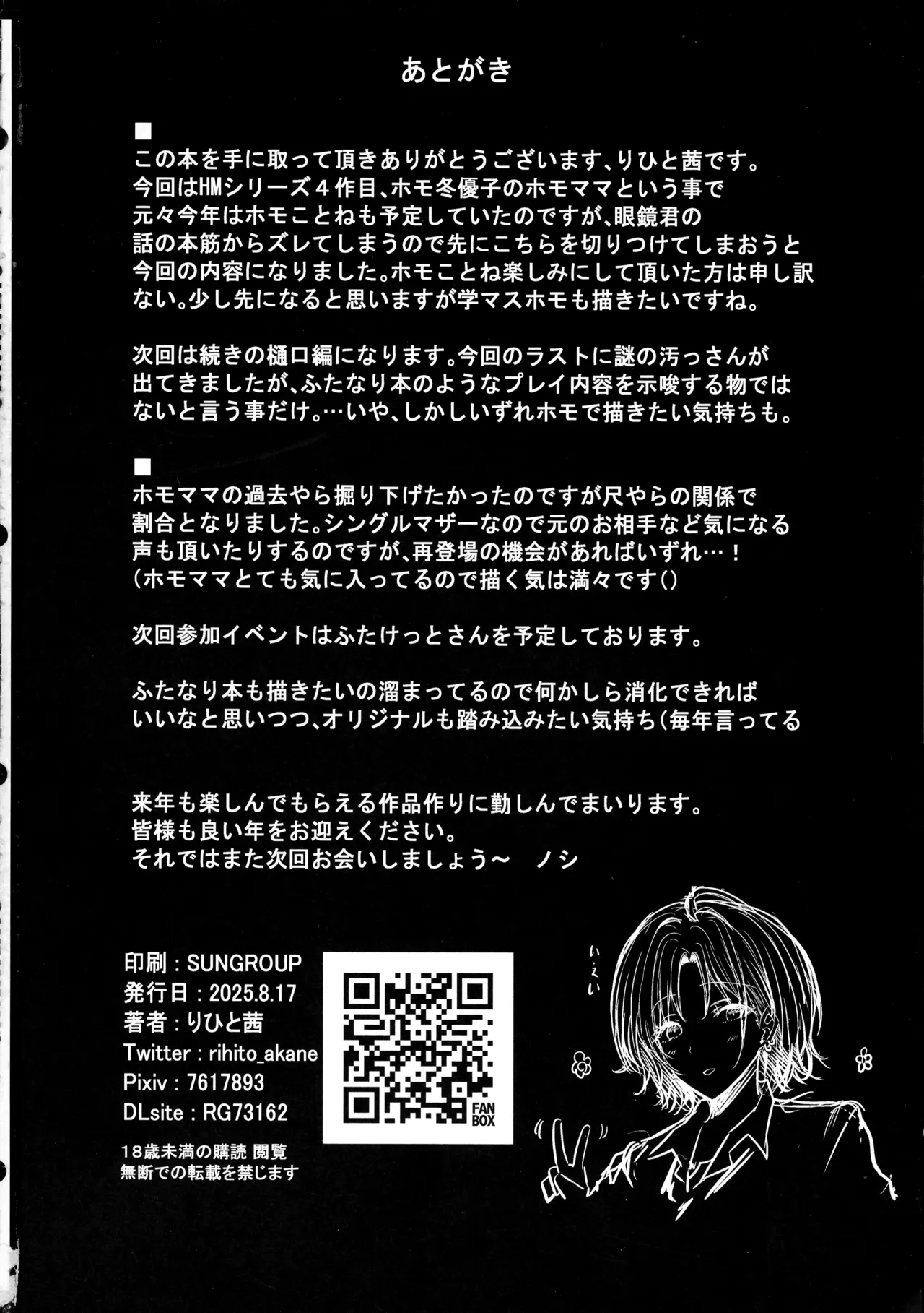 (C106) [HTSK (りひと茜)] HMSK4 (アイドルマスター) Page.30