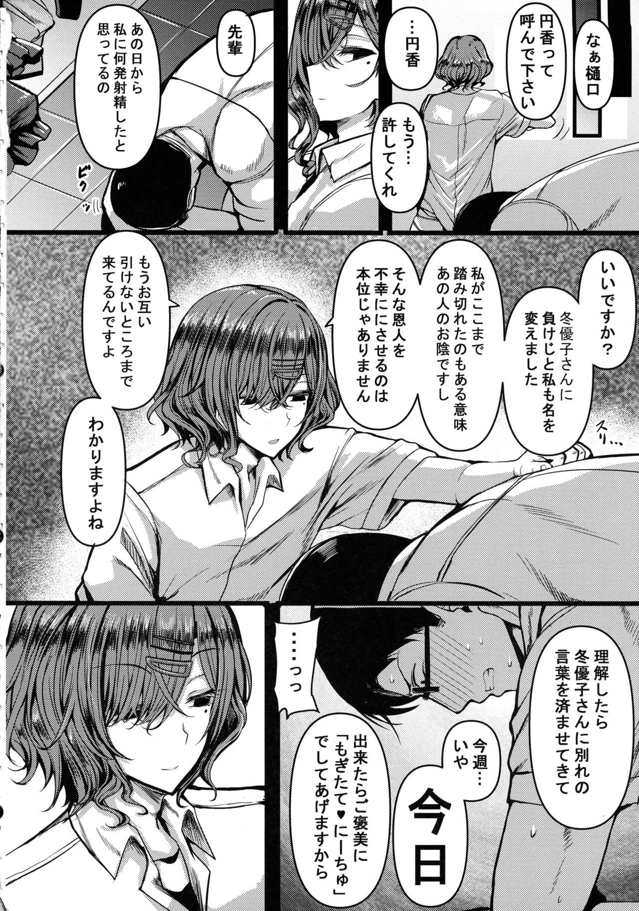 (C106) [HTSK (りひと茜)] HMSK4 (アイドルマスター) Page.4