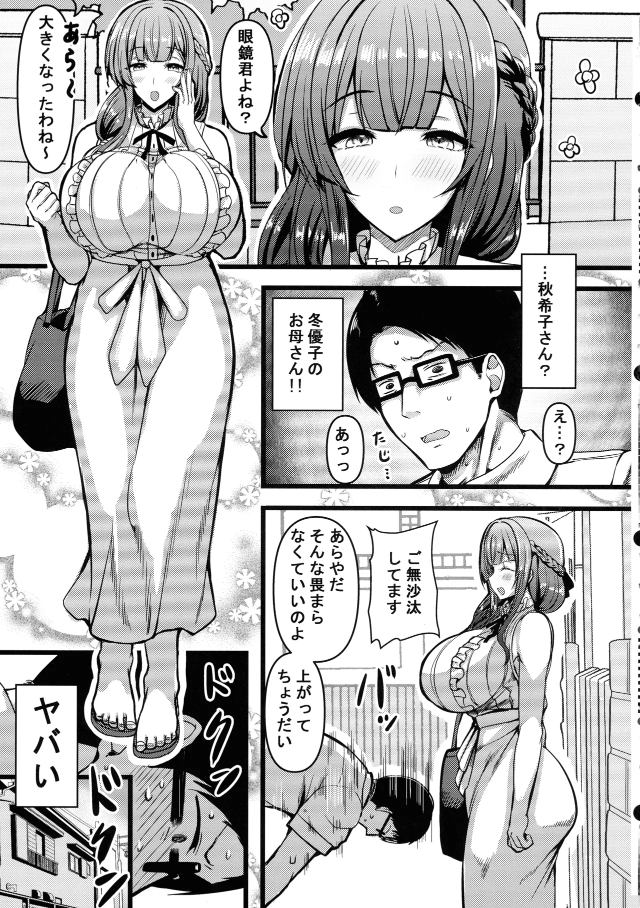 (C106) [HTSK (りひと茜)] HMSK4 (アイドルマスター) Page.7