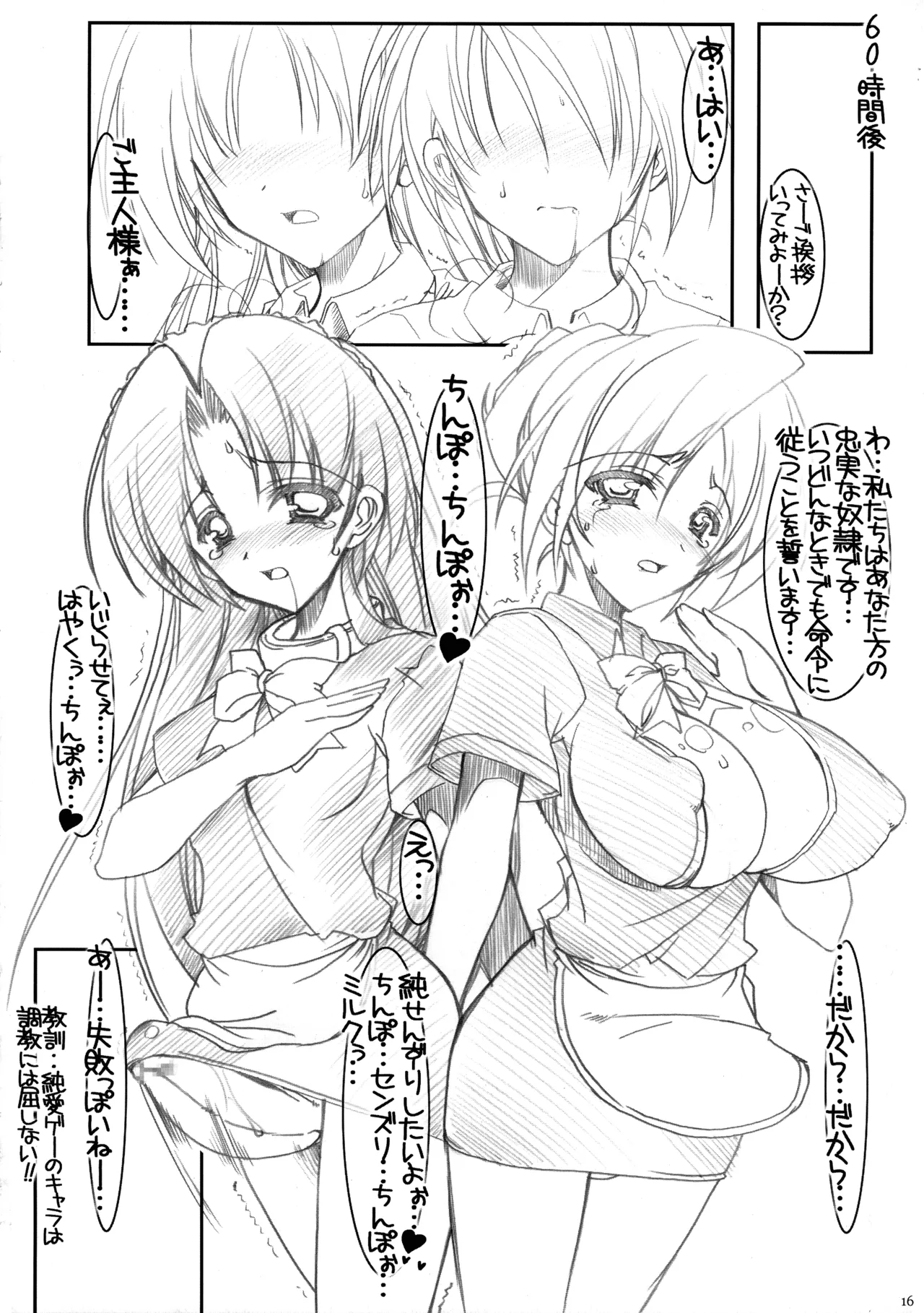 まじれす！ 略してま゛！！ Page.15