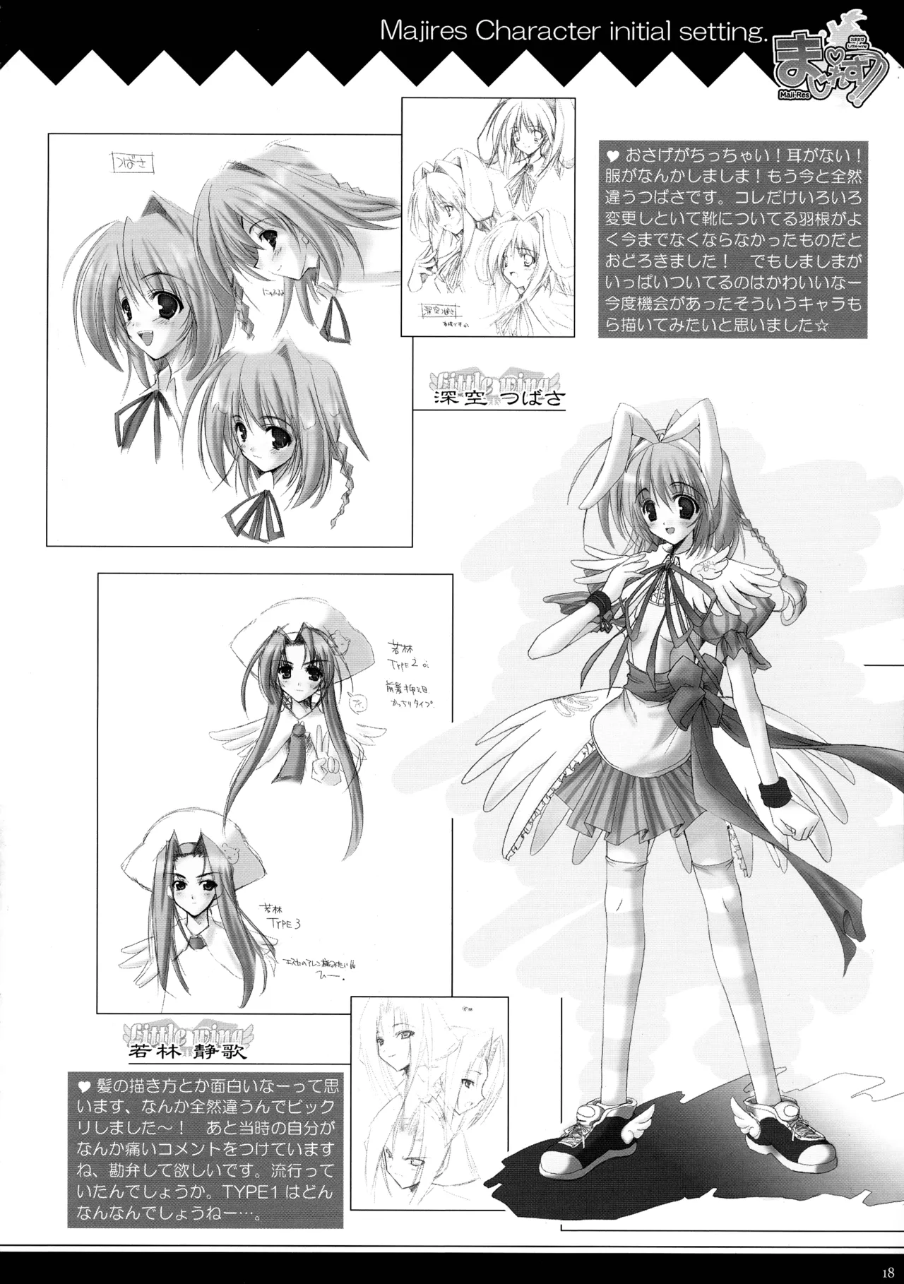 まじれす！ 略してま゛！！ Page.17