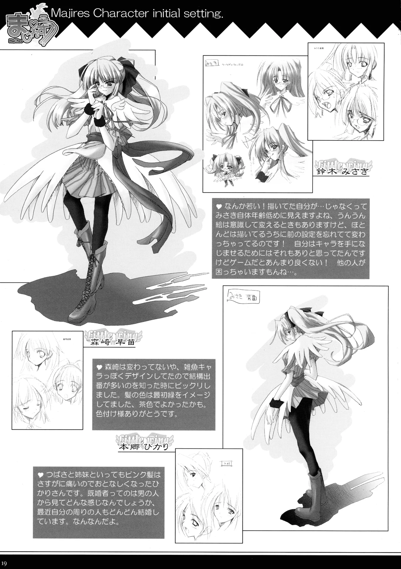 まじれす！ 略してま゛！！ Page.18