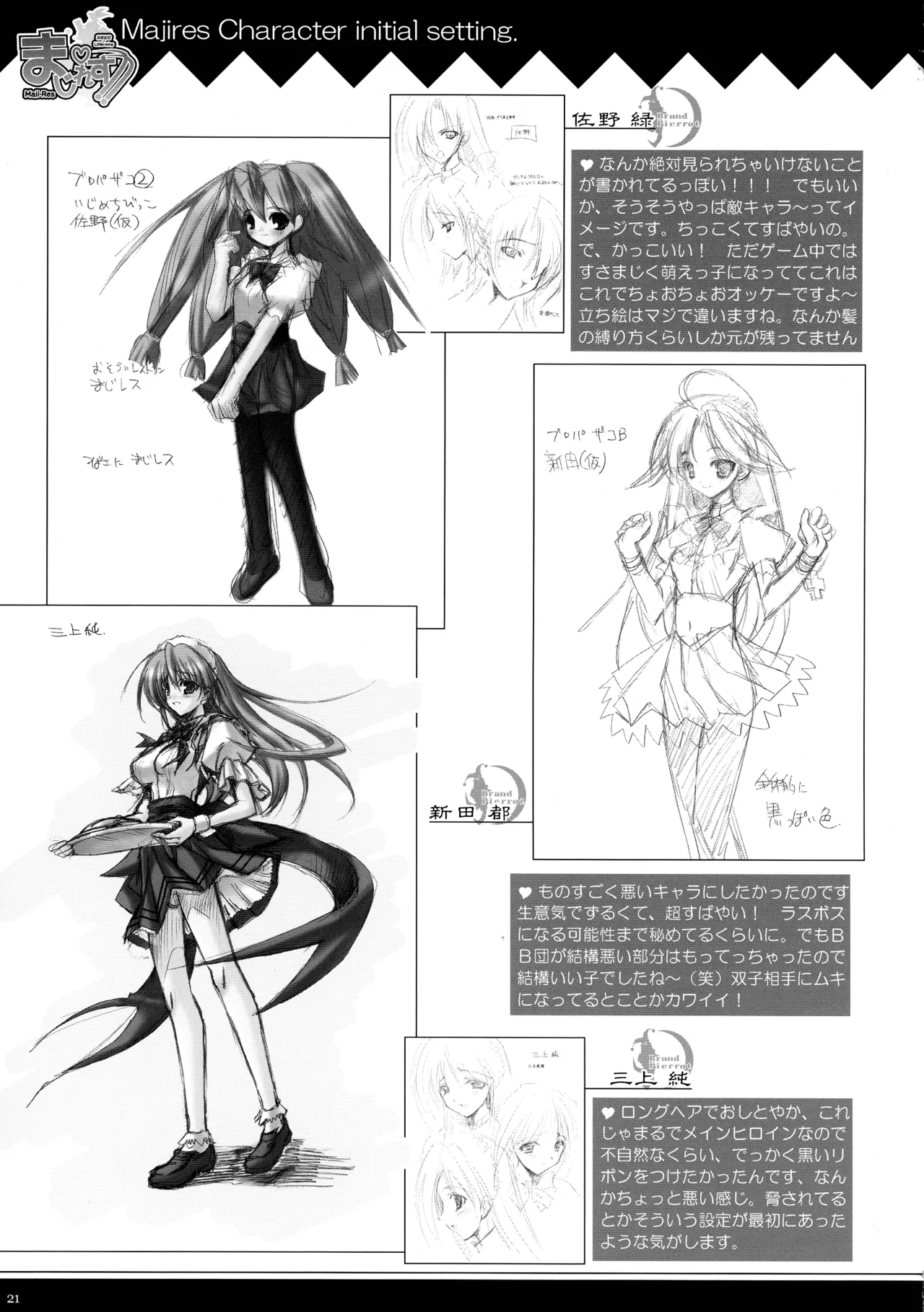 まじれす！ 略してま゛！！ Page.20