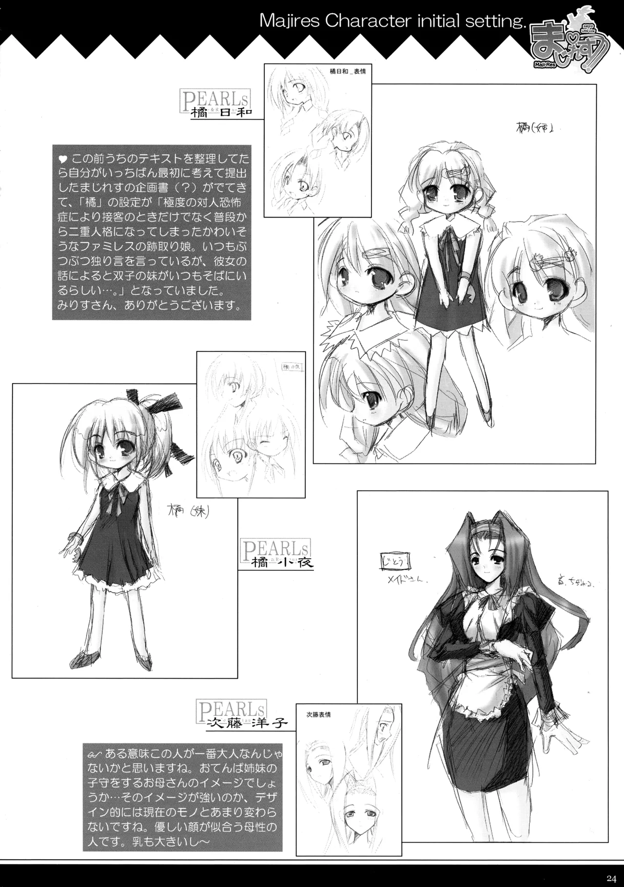 まじれす！ 略してま゛！！ Page.23