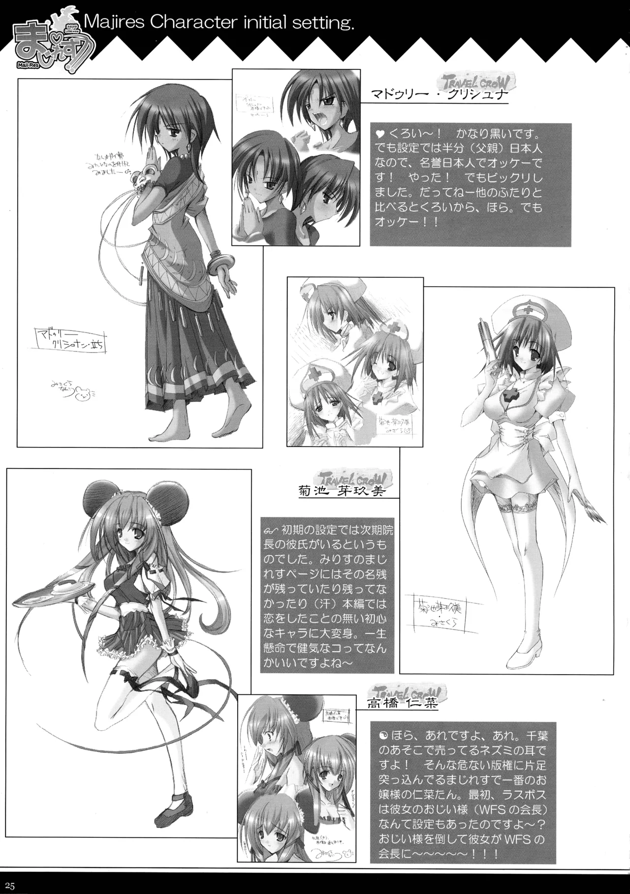 まじれす！ 略してま゛！！ Page.24