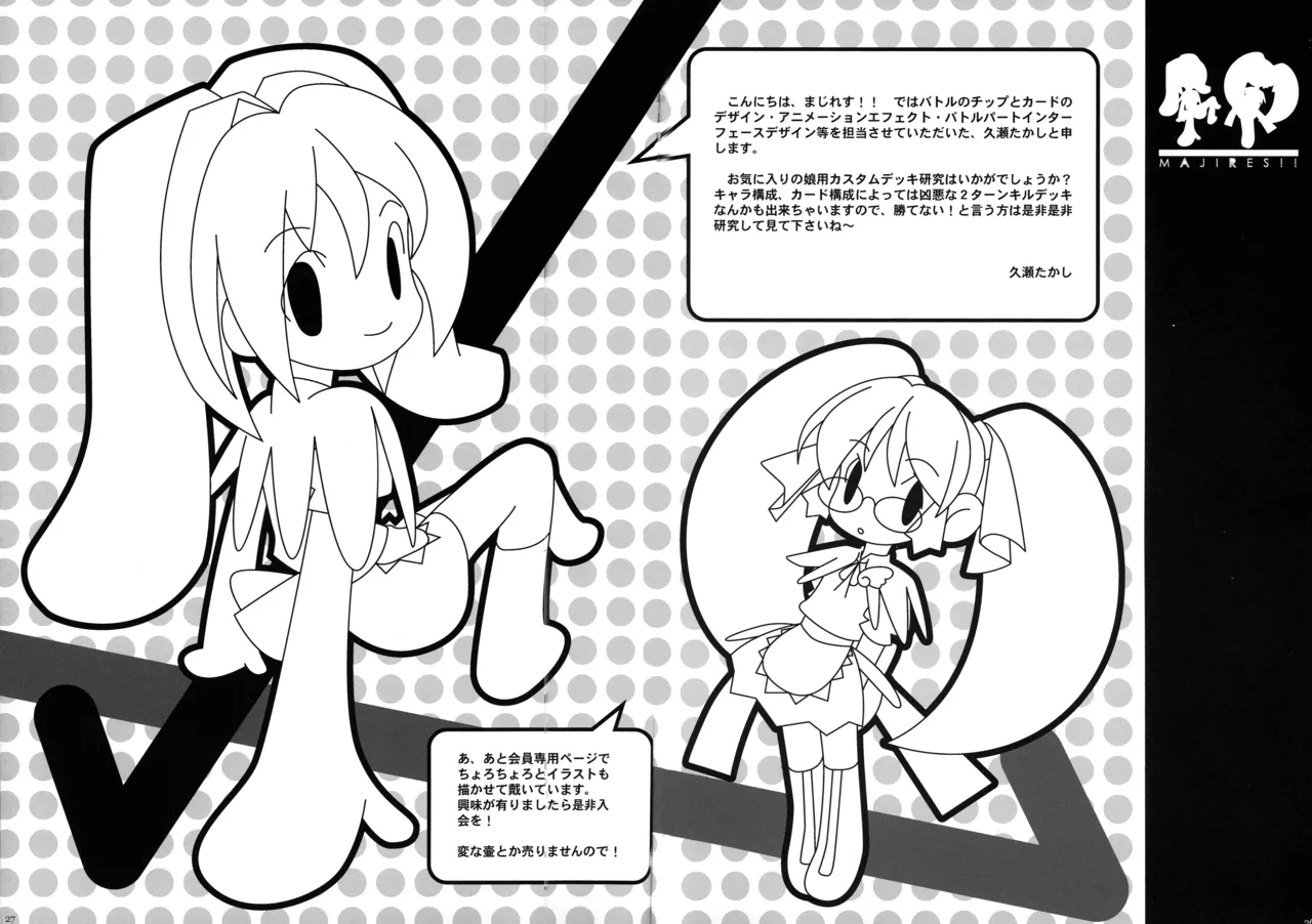 まじれす！ 略してま゛！！ Page.25