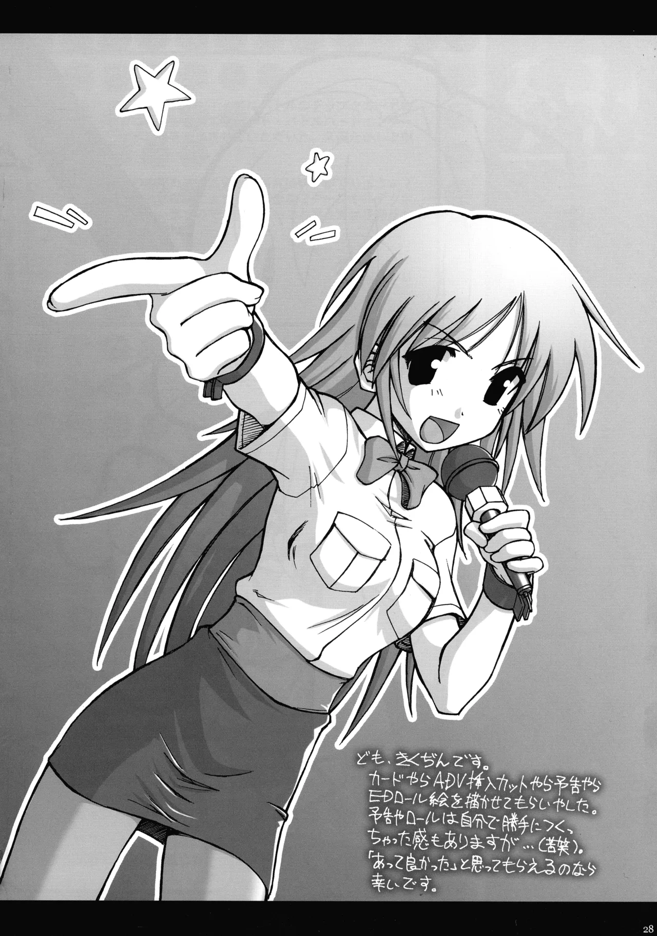 まじれす！ 略してま゛！！ Page.26