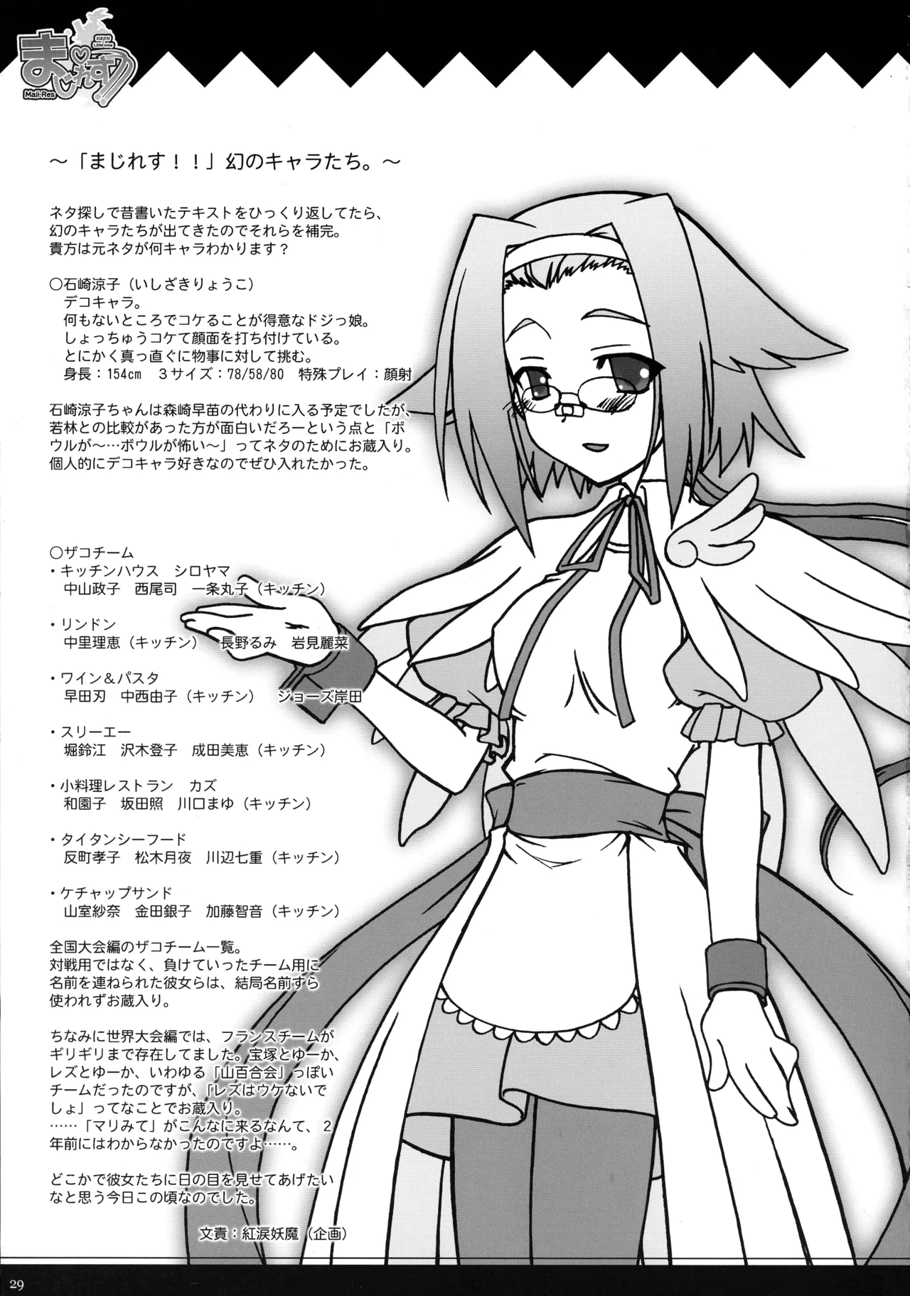まじれす！ 略してま゛！！ Page.27