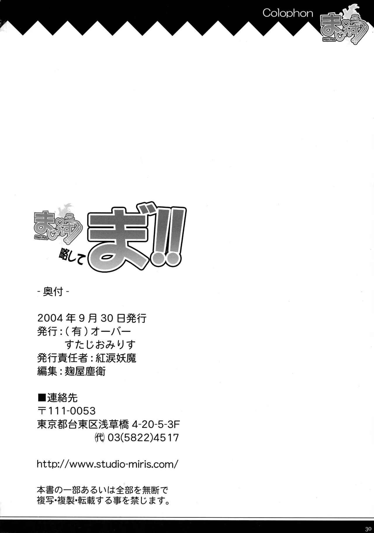 まじれす！ 略してま゛！！ Page.28