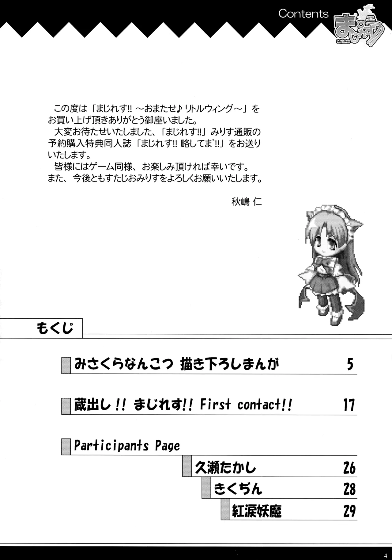 まじれす！ 略してま゛！！ Page.4