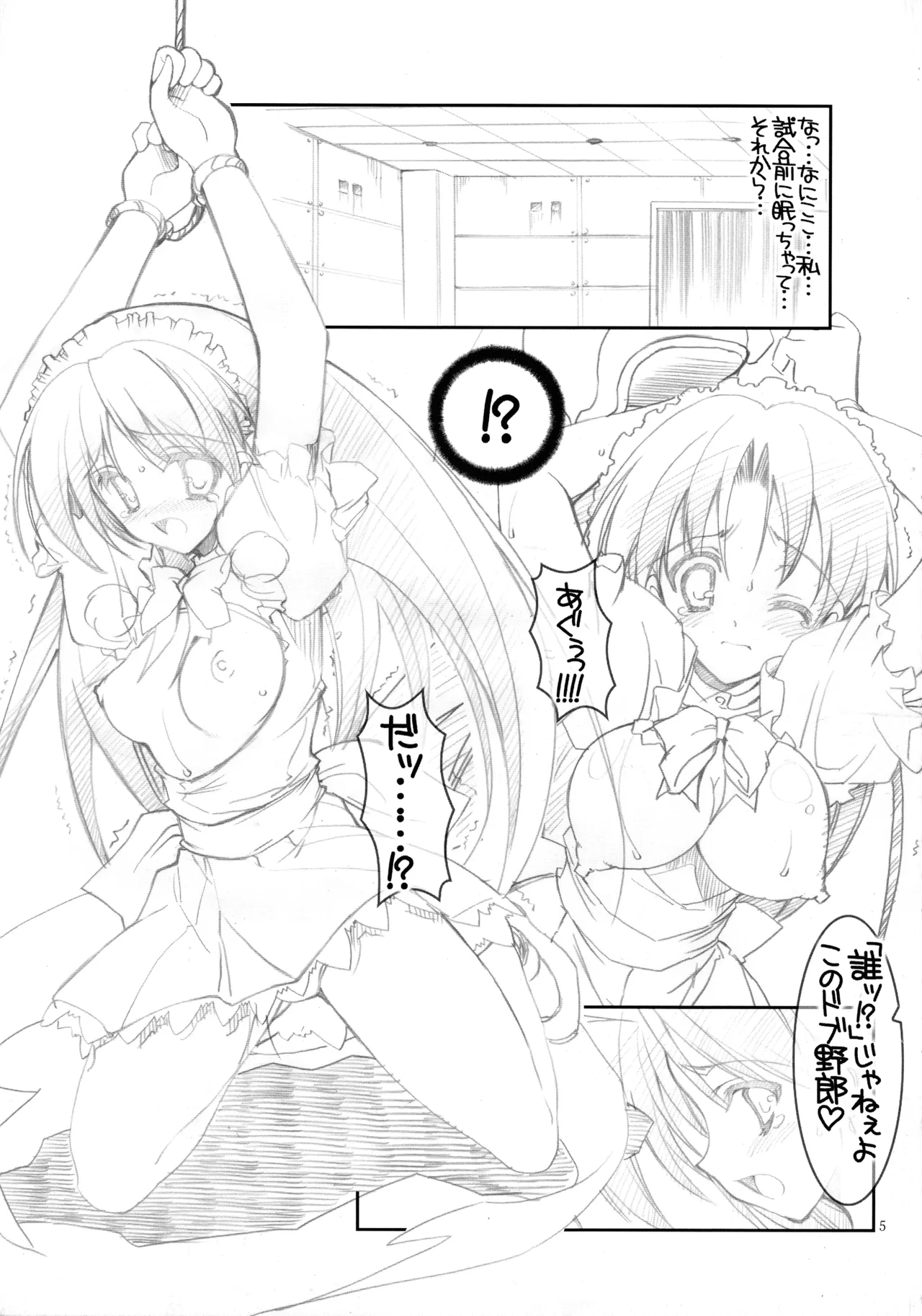 まじれす！ 略してま゛！！ Page.5