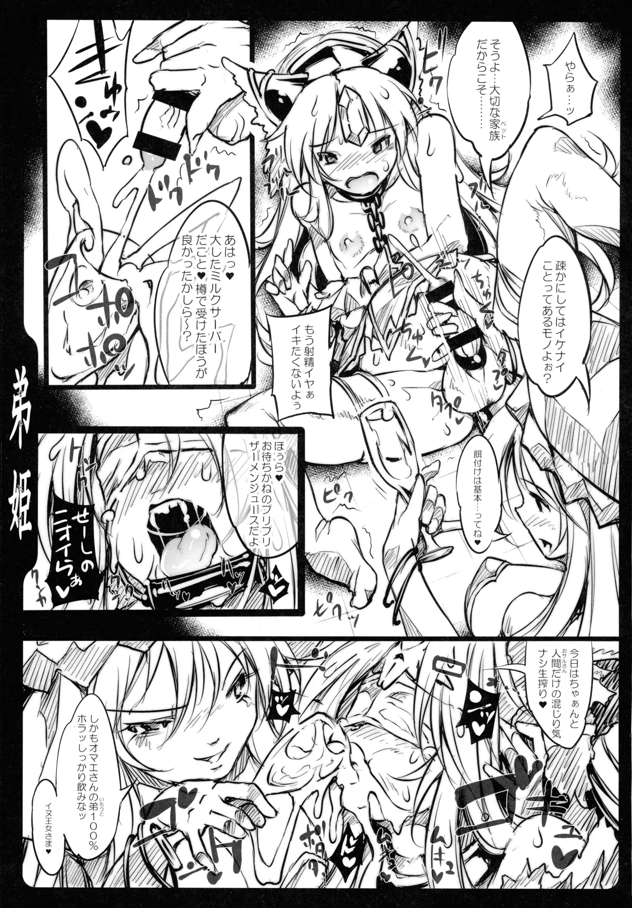 (C107) [ONEGROSS (144)] リース本総集編 (聖剣伝説3) Page.106
