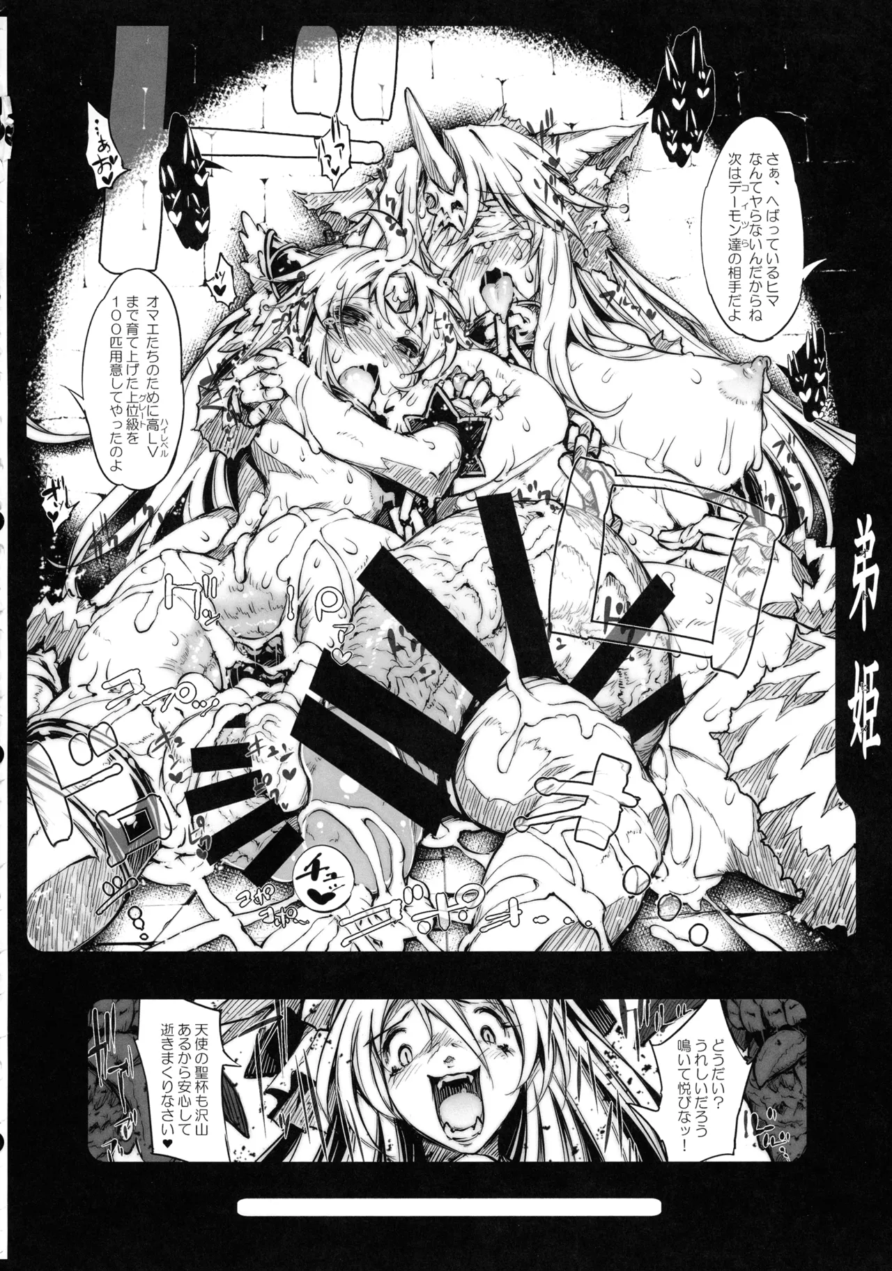 (C107) [ONEGROSS (144)] リース本総集編 (聖剣伝説3) Page.112