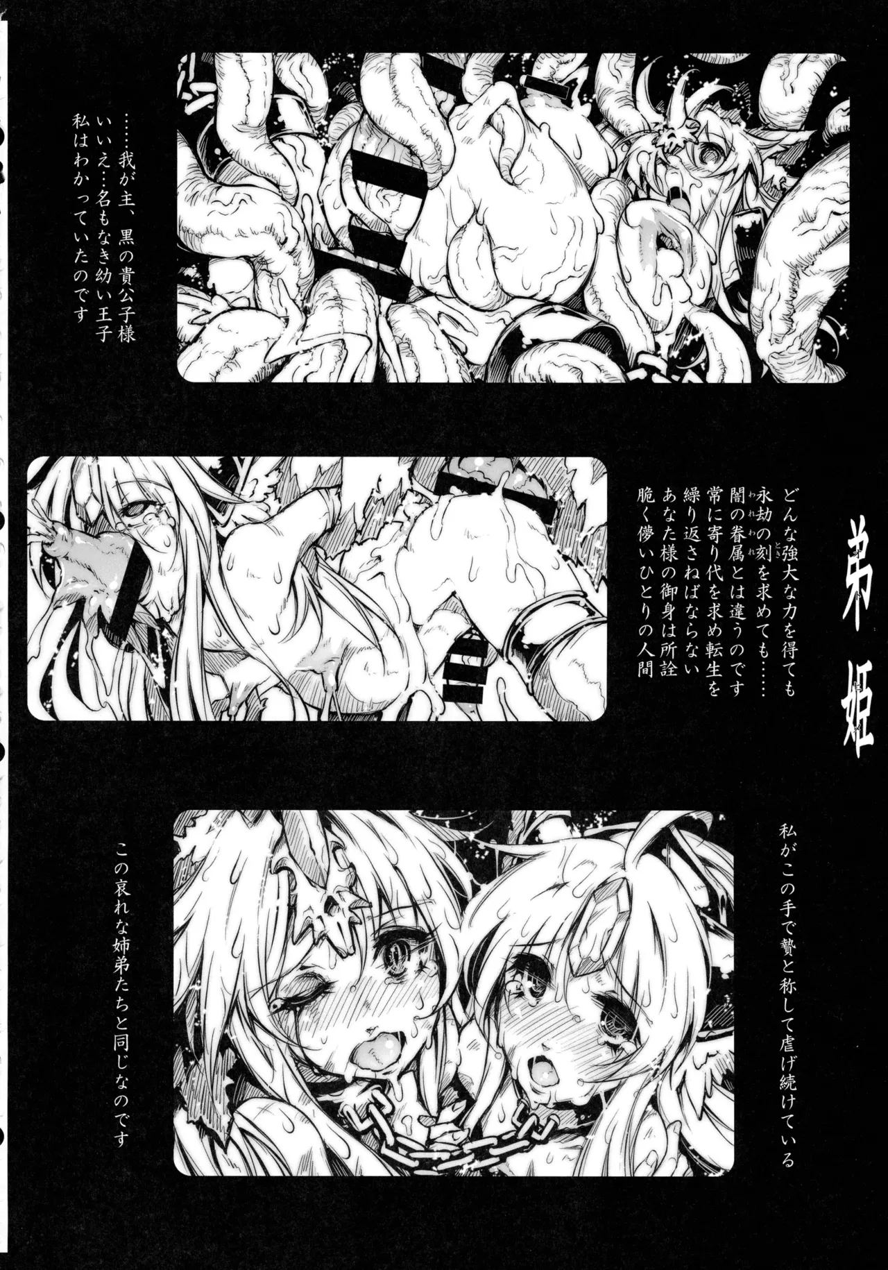 (C107) [ONEGROSS (144)] リース本総集編 (聖剣伝説3) Page.114