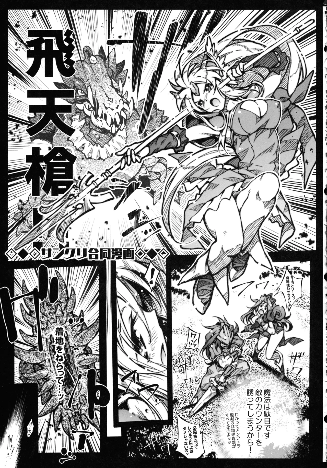 (C107) [ONEGROSS (144)] リース本総集編 (聖剣伝説3) Page.119