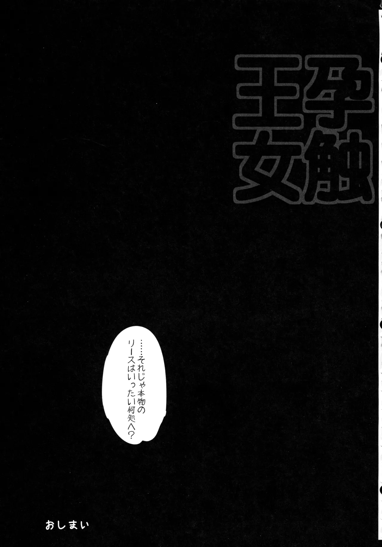 (C107) [ONEGROSS (144)] リース本総集編 (聖剣伝説3) Page.135