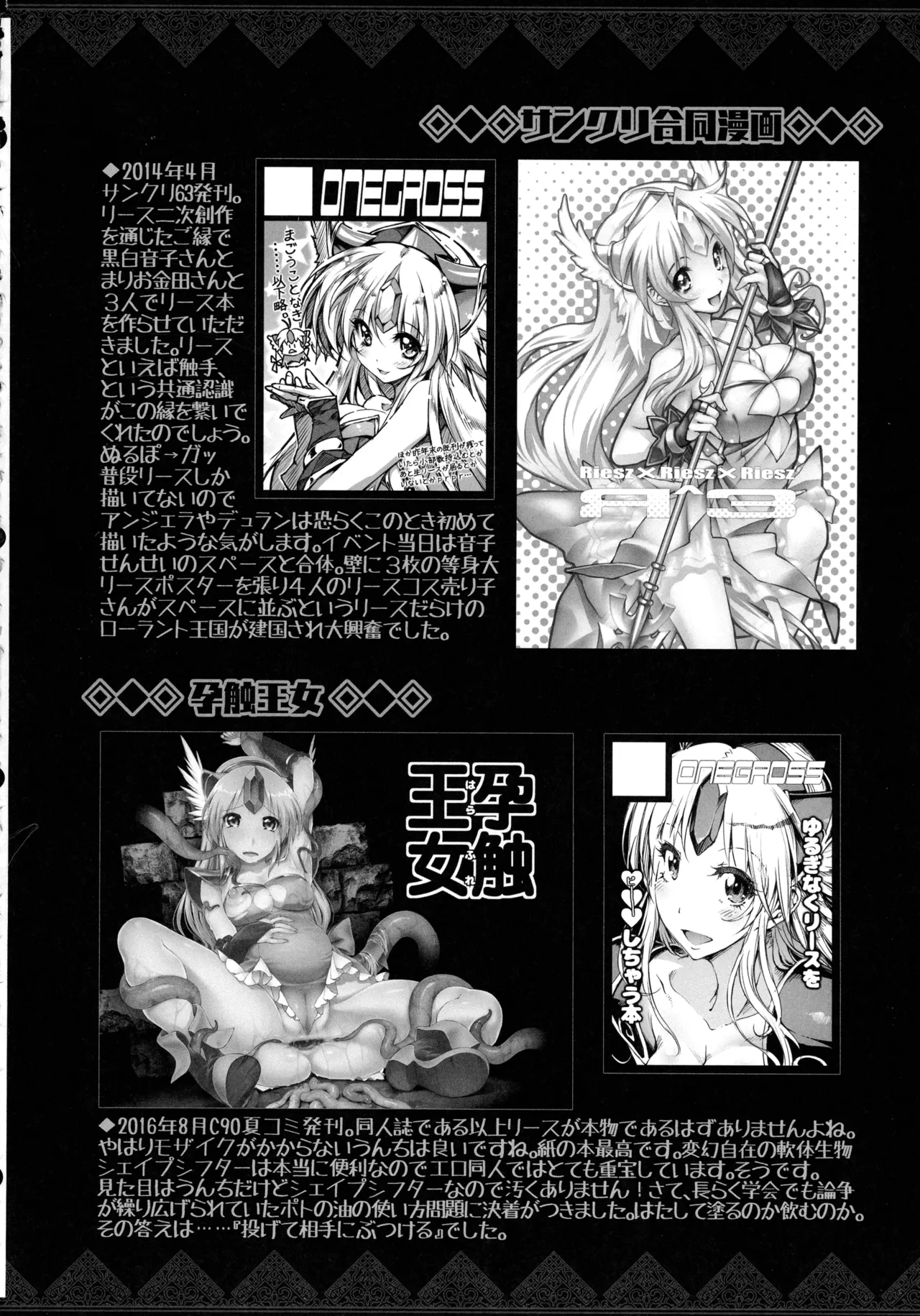 (C107) [ONEGROSS (144)] リース本総集編 (聖剣伝説3) Page.136