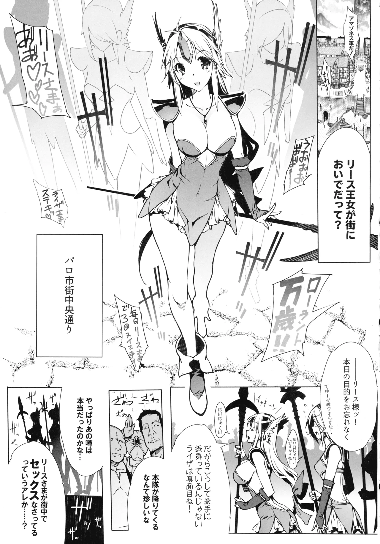 (C107) [ONEGROSS (144)] リース本総集編 (聖剣伝説3) Page.143
