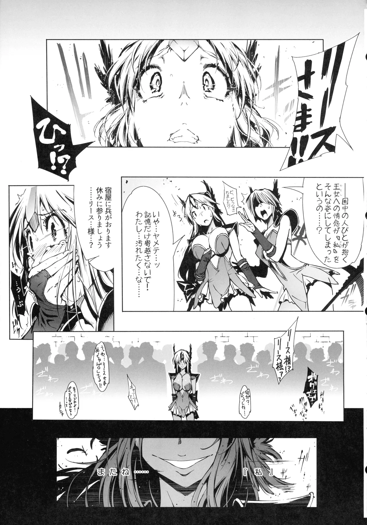 (C107) [ONEGROSS (144)] リース本総集編 (聖剣伝説3) Page.149