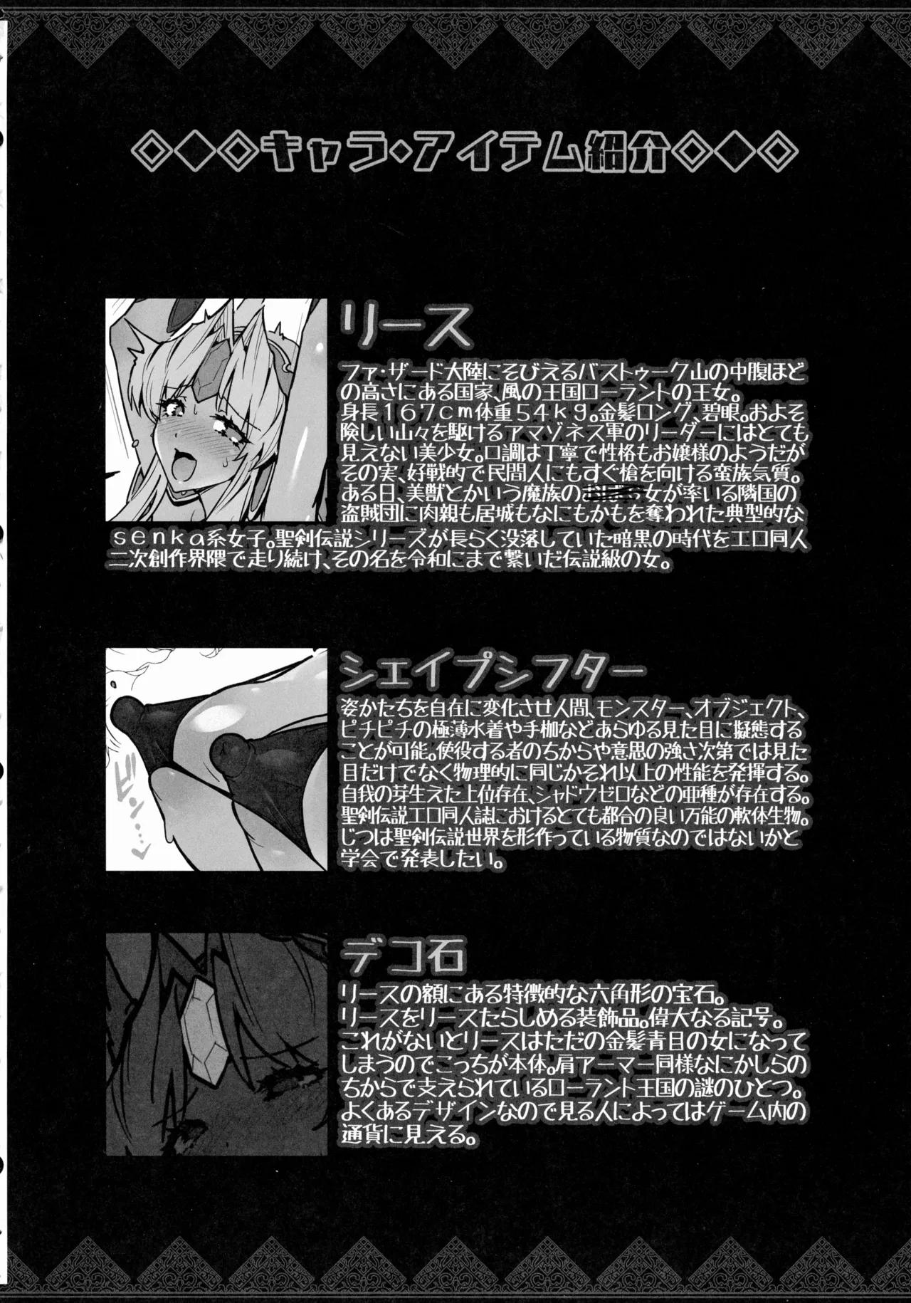 (C107) [ONEGROSS (144)] リース本総集編 (聖剣伝説3) Page.152