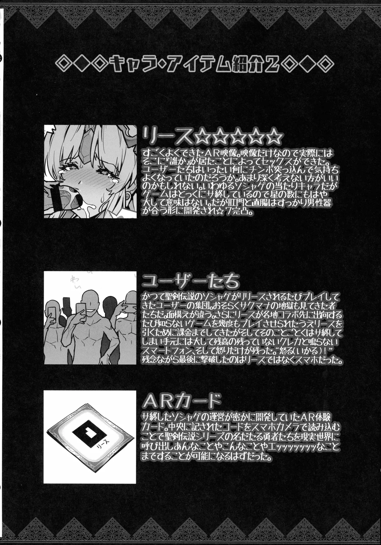 (C107) [ONEGROSS (144)] リース本総集編 (聖剣伝説3) Page.160