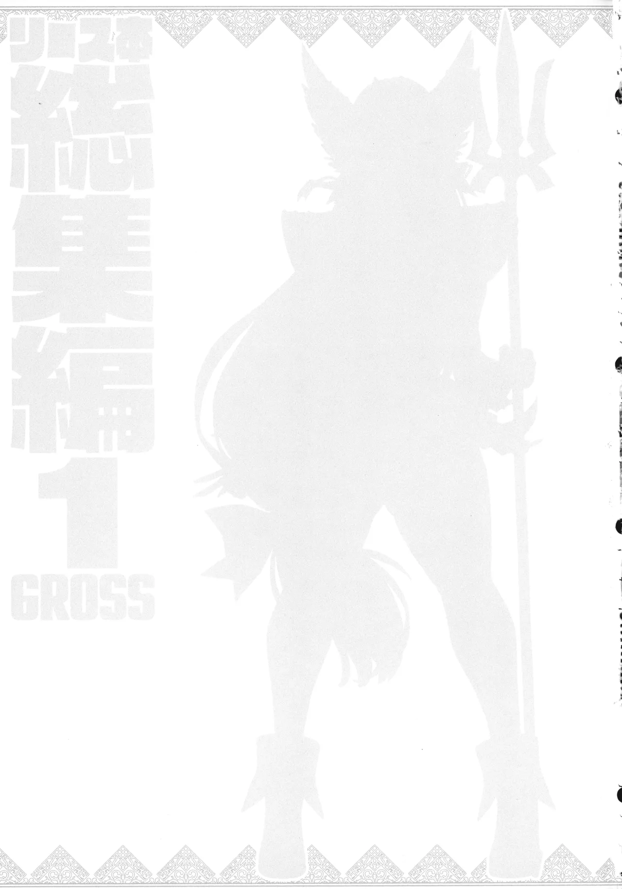 (C107) [ONEGROSS (144)] リース本総集編 (聖剣伝説3) Page.161