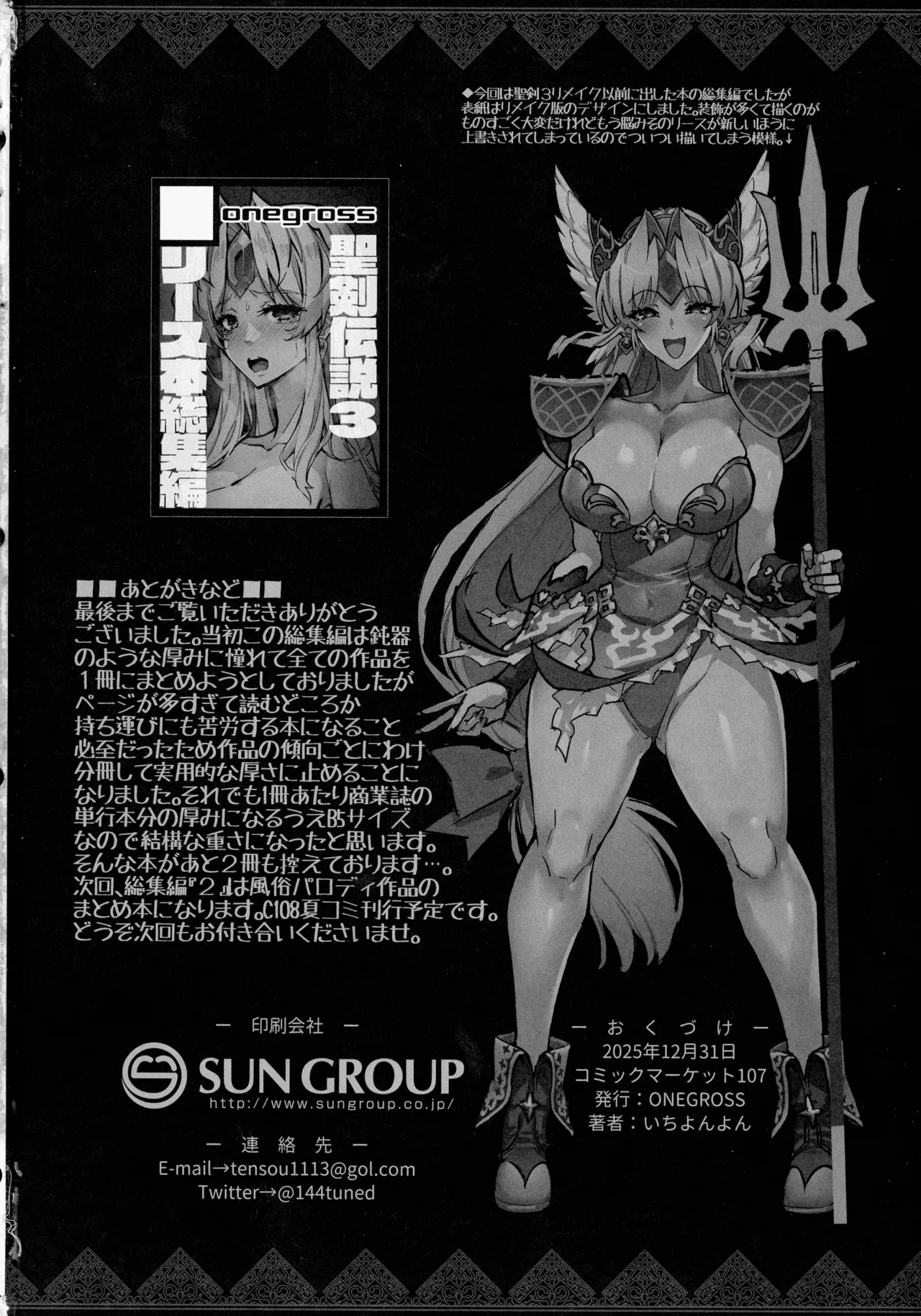 (C107) [ONEGROSS (144)] リース本総集編 (聖剣伝説3) Page.162