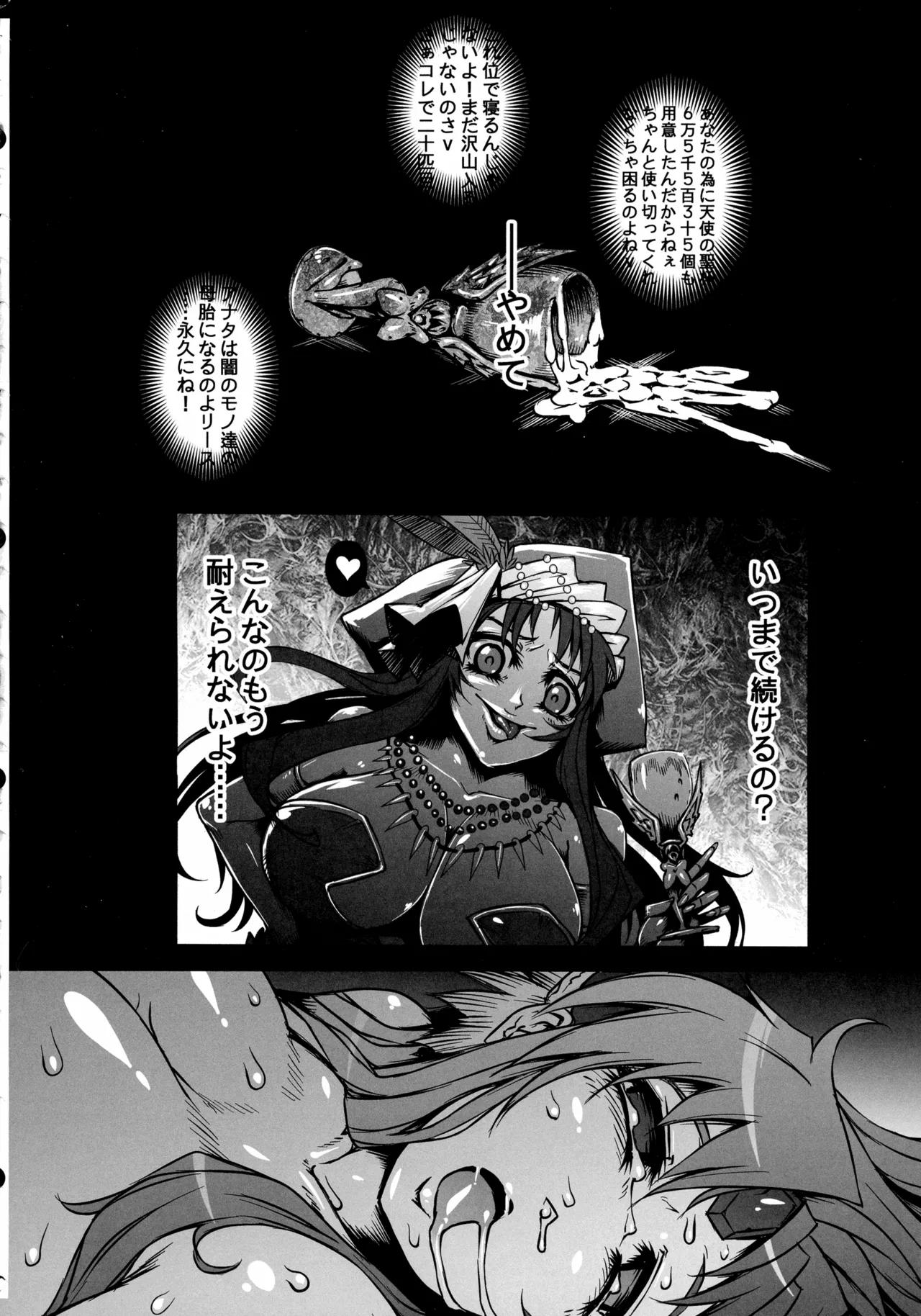 (C107) [ONEGROSS (144)] リース本総集編 (聖剣伝説3) Page.27