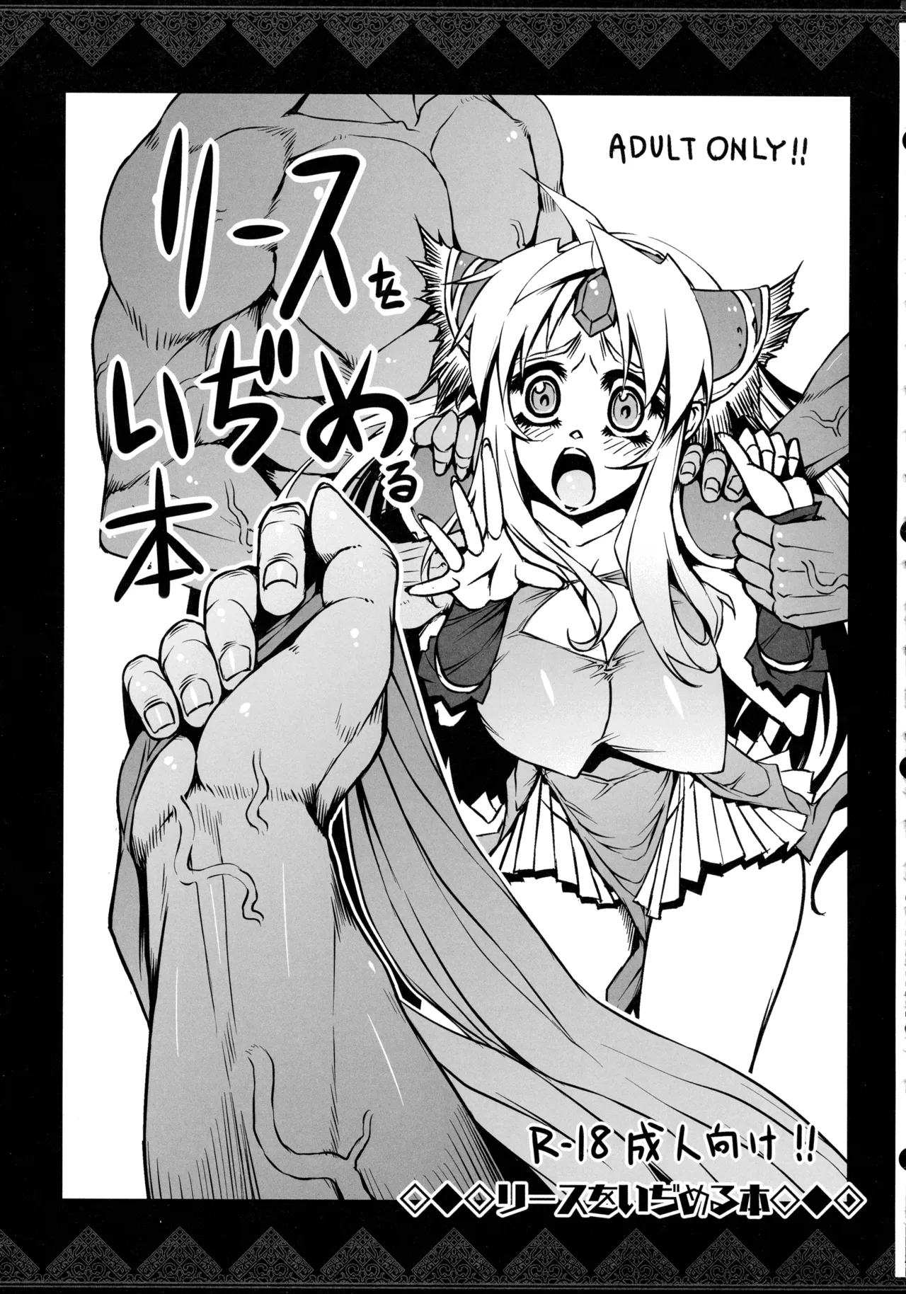 (C107) [ONEGROSS (144)] リース本総集編 (聖剣伝説3) Page.30