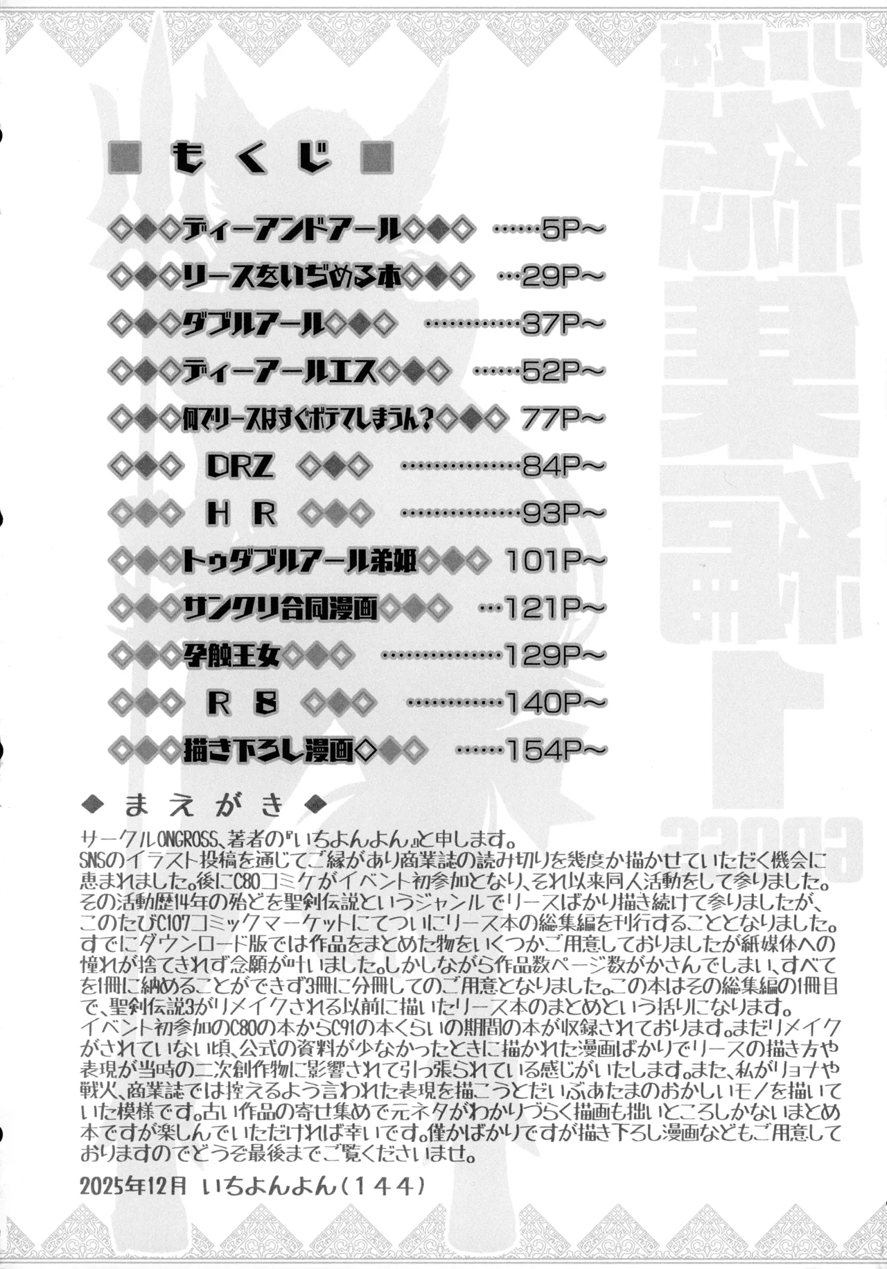 (C107) [ONEGROSS (144)] リース本総集編 (聖剣伝説3) Page.5