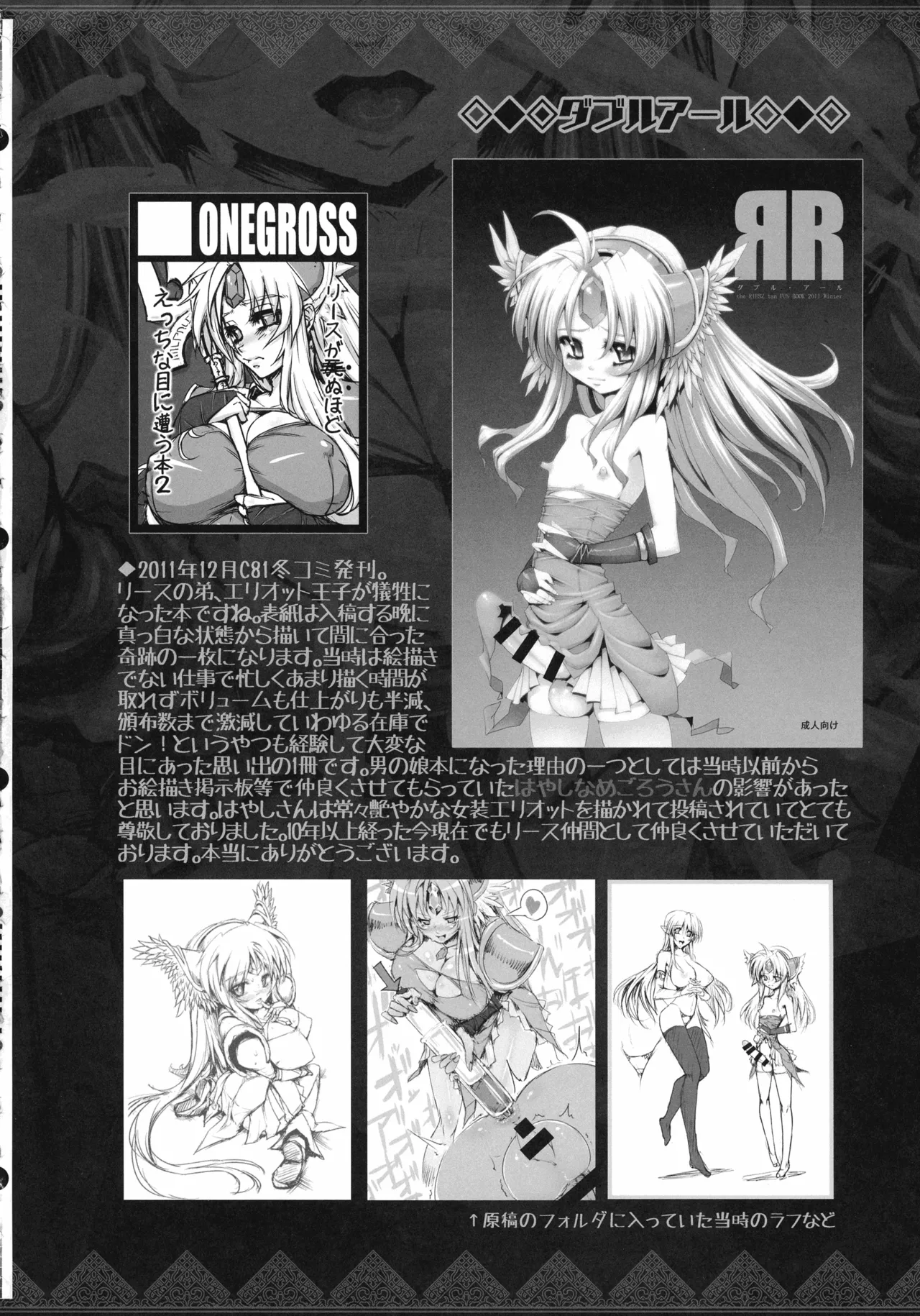(C107) [ONEGROSS (144)] リース本総集編 (聖剣伝説3) Page.51