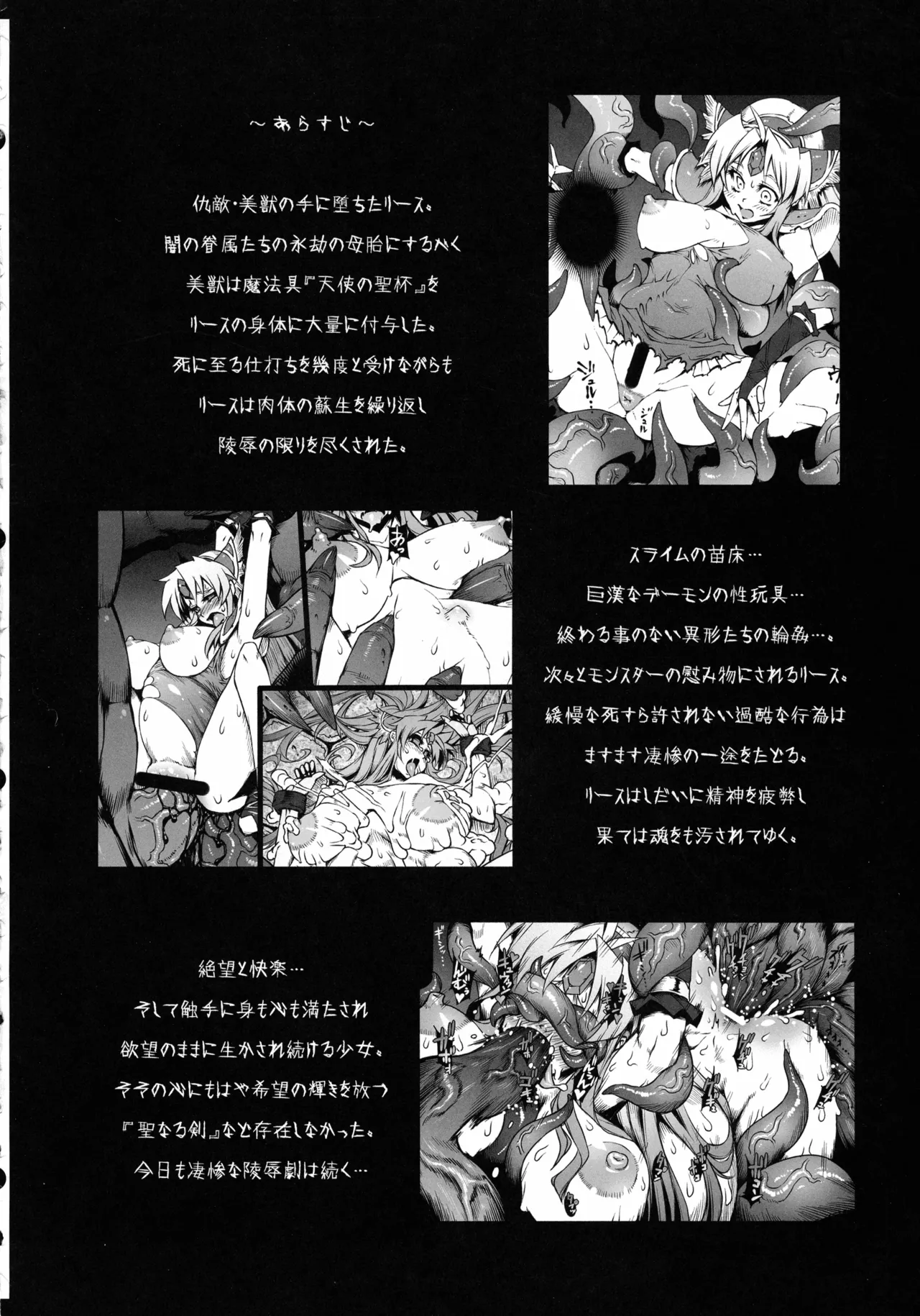 (C107) [ONEGROSS (144)] リース本総集編 (聖剣伝説3) Page.53