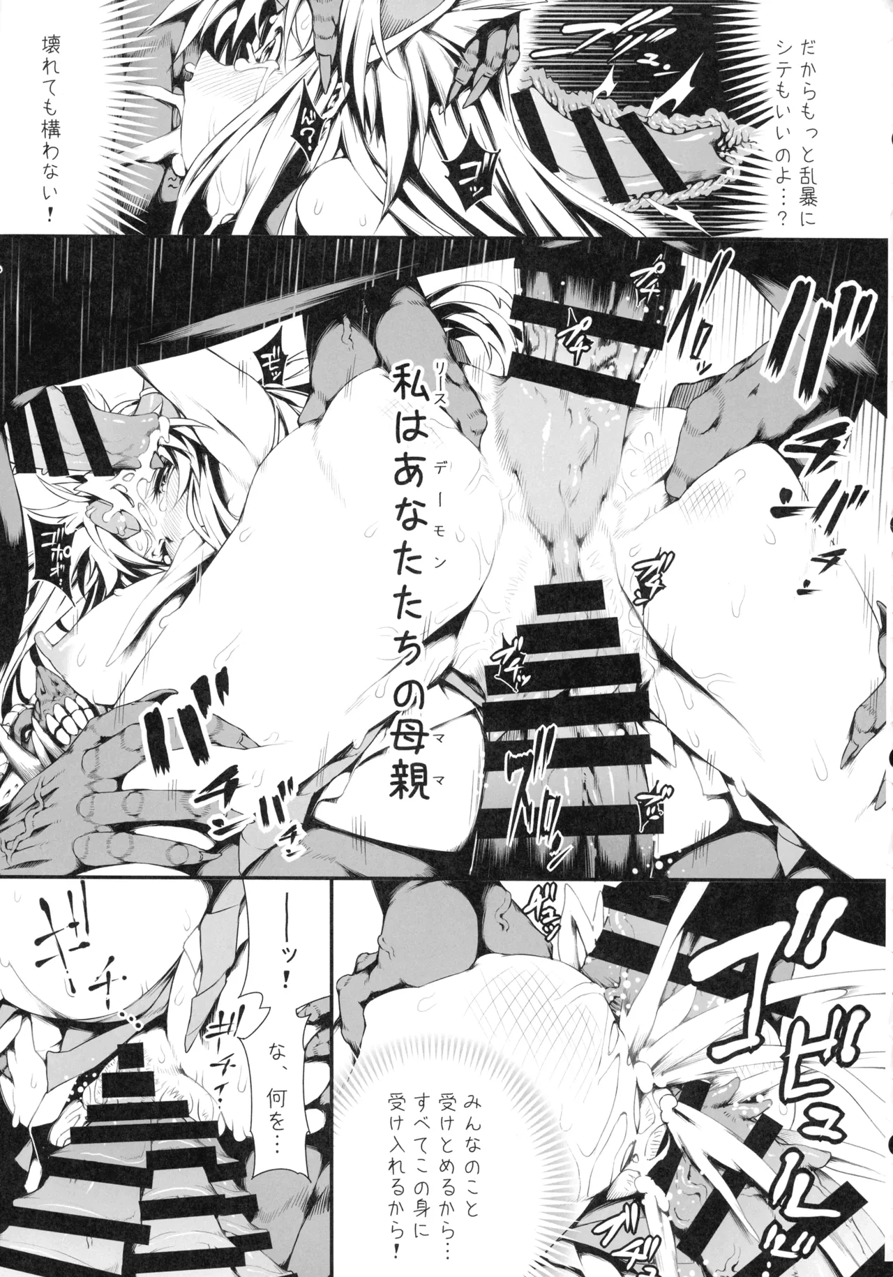 (C107) [ONEGROSS (144)] リース本総集編 (聖剣伝説3) Page.68