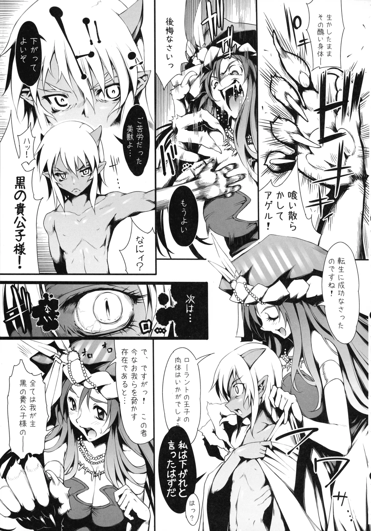 (C107) [ONEGROSS (144)] リース本総集編 (聖剣伝説3) Page.73