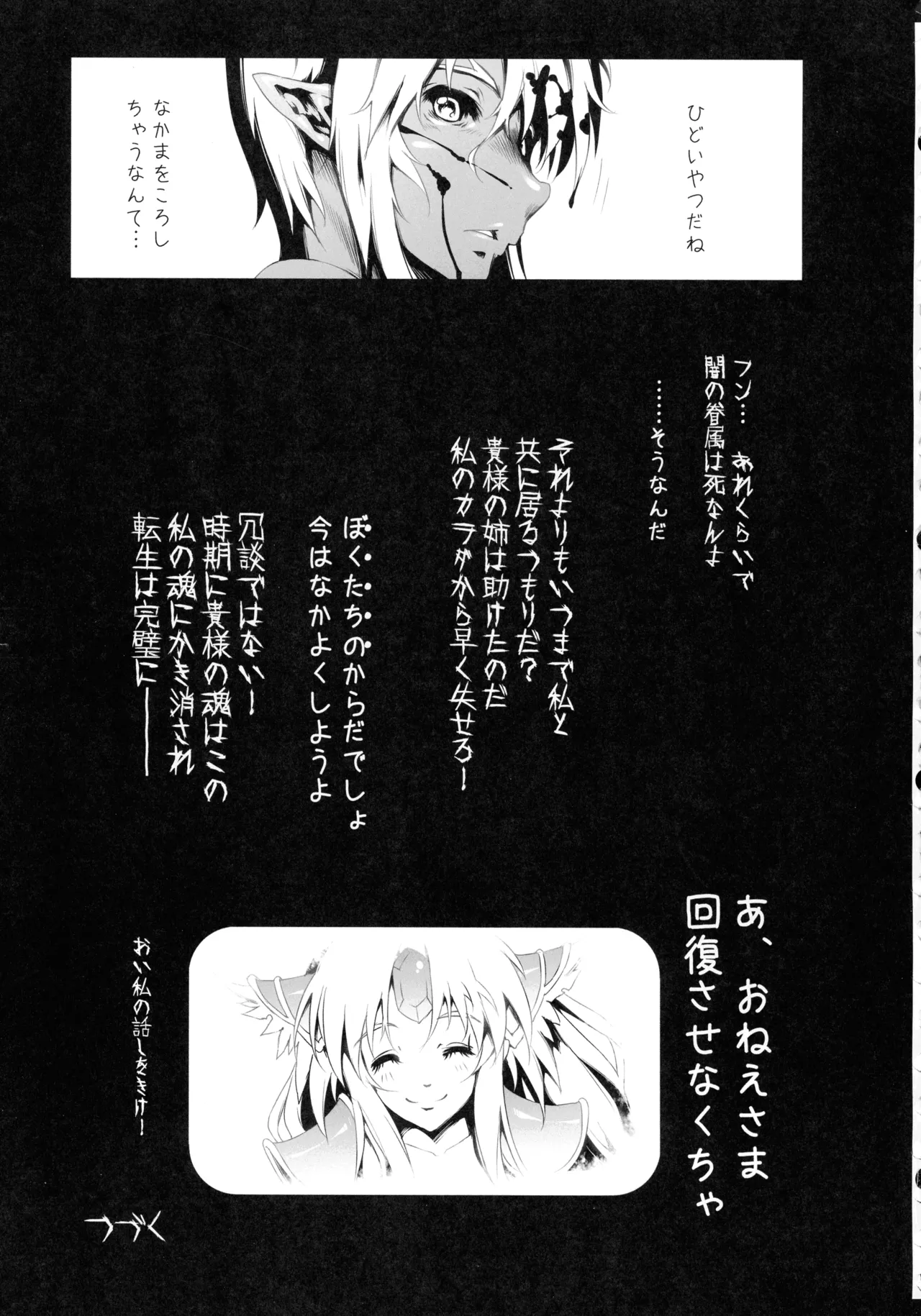 (C107) [ONEGROSS (144)] リース本総集編 (聖剣伝説3) Page.75