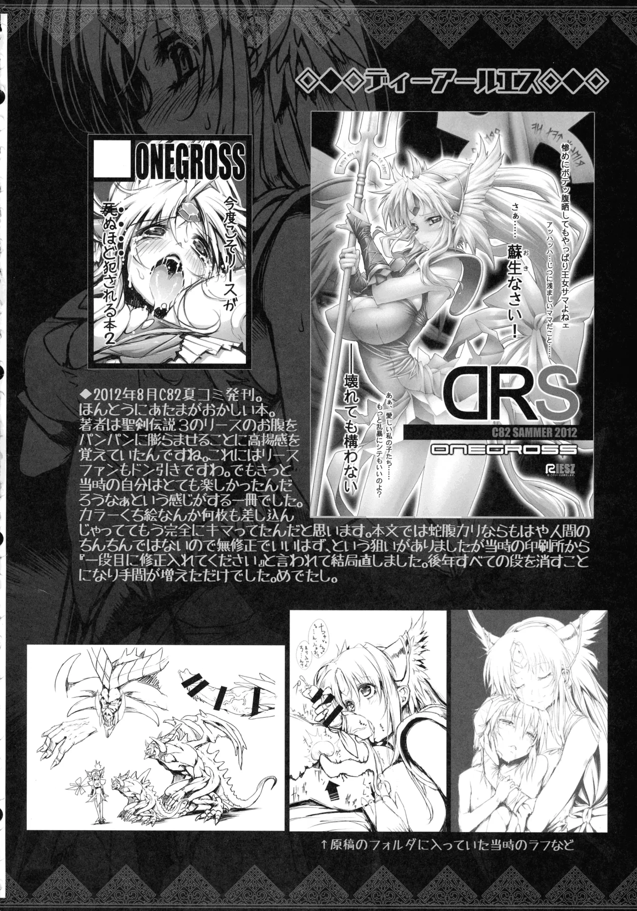 (C107) [ONEGROSS (144)] リース本総集編 (聖剣伝説3) Page.76