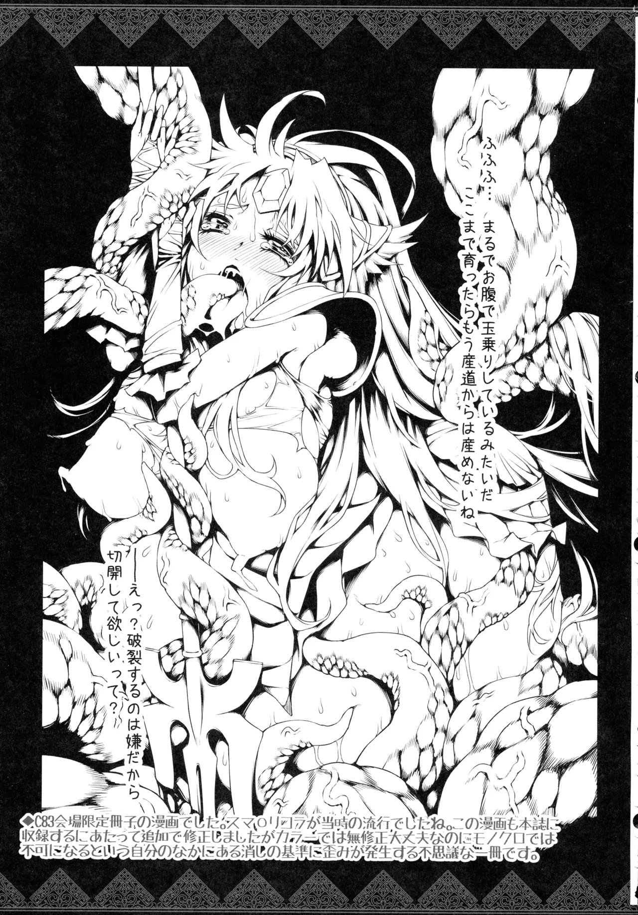 (C107) [ONEGROSS (144)] リース本総集編 (聖剣伝説3) Page.82