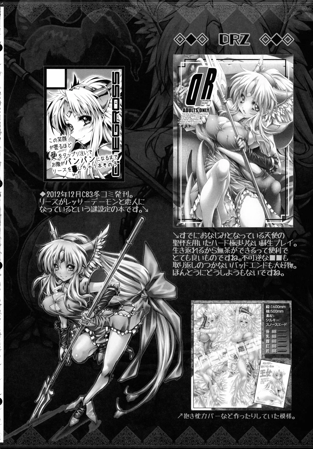 (C107) [ONEGROSS (144)] リース本総集編 (聖剣伝説3) Page.91